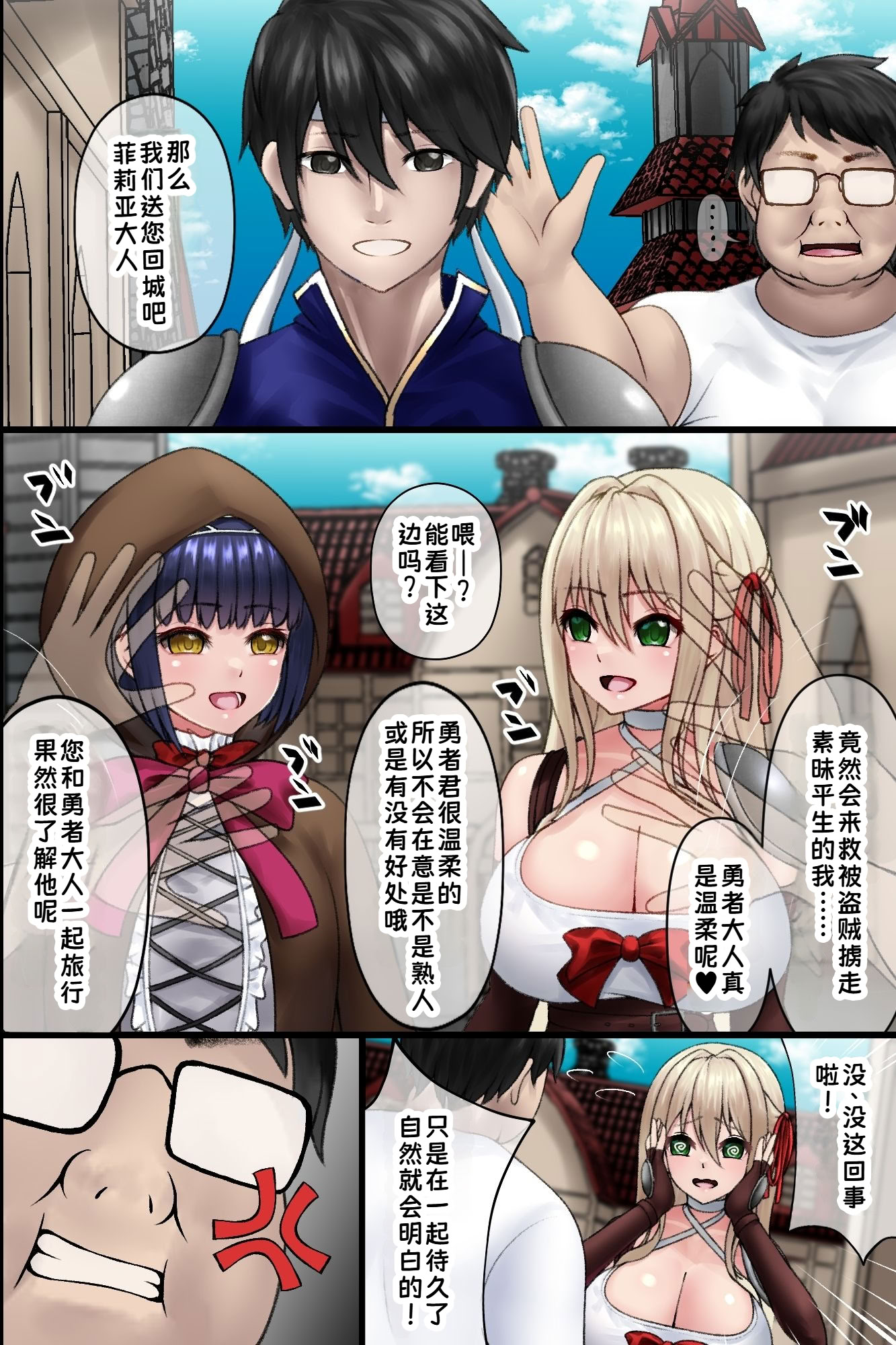 [日本漫画] [MCmc] 異世界転生してきた非モテの俺が勇者の代わりにヒロインたちに種付けして寝取っちゃう話 单本,巨乳大奶,露出,全彩,大阴茎#[41P]-10