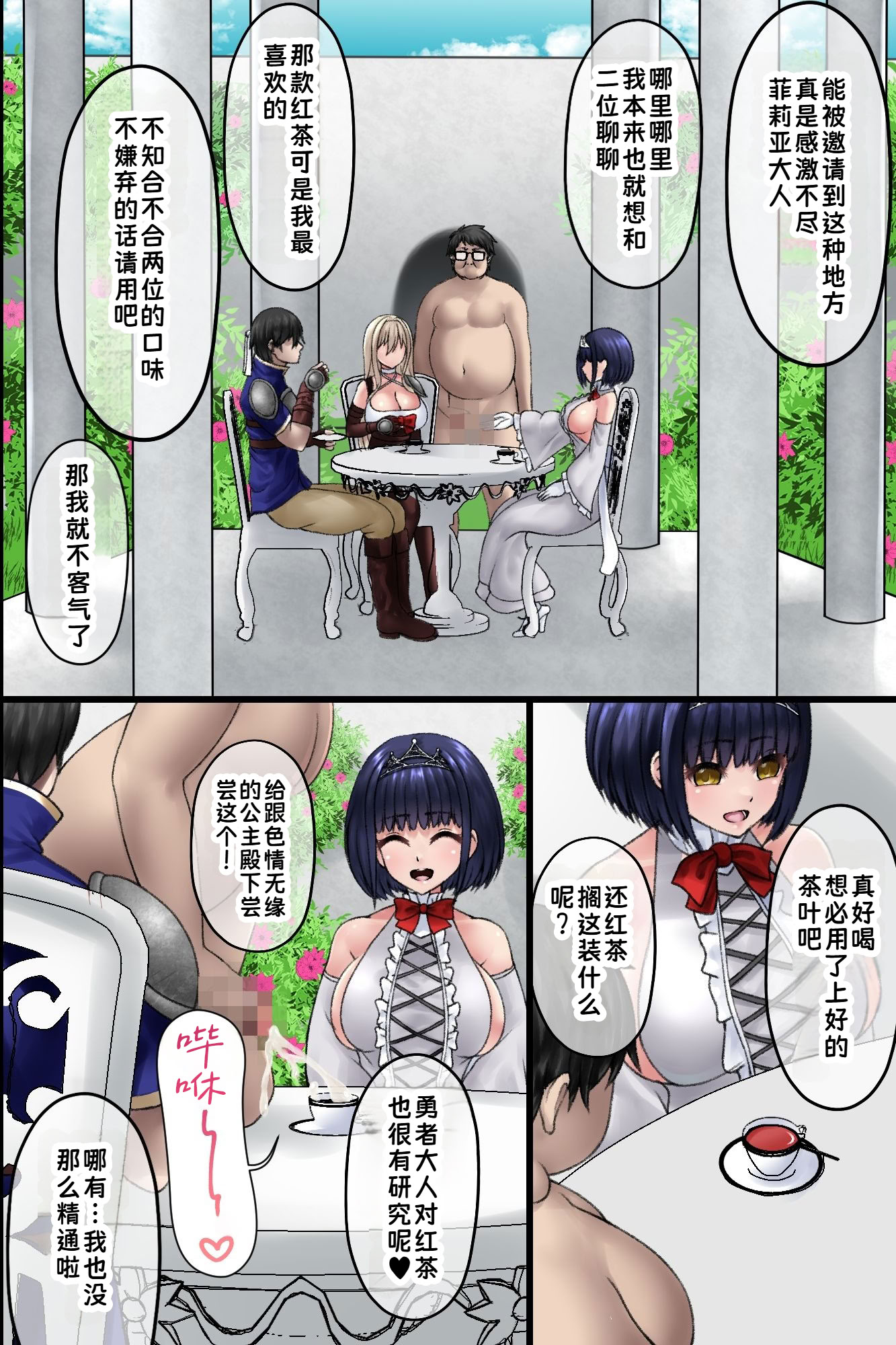 [日本漫画] [MCmc] 異世界転生してきた非モテの俺が勇者の代わりにヒロインたちに種付けして寝取っちゃう話 单本,巨乳大奶,露出,全彩,大阴茎#[41P]-24