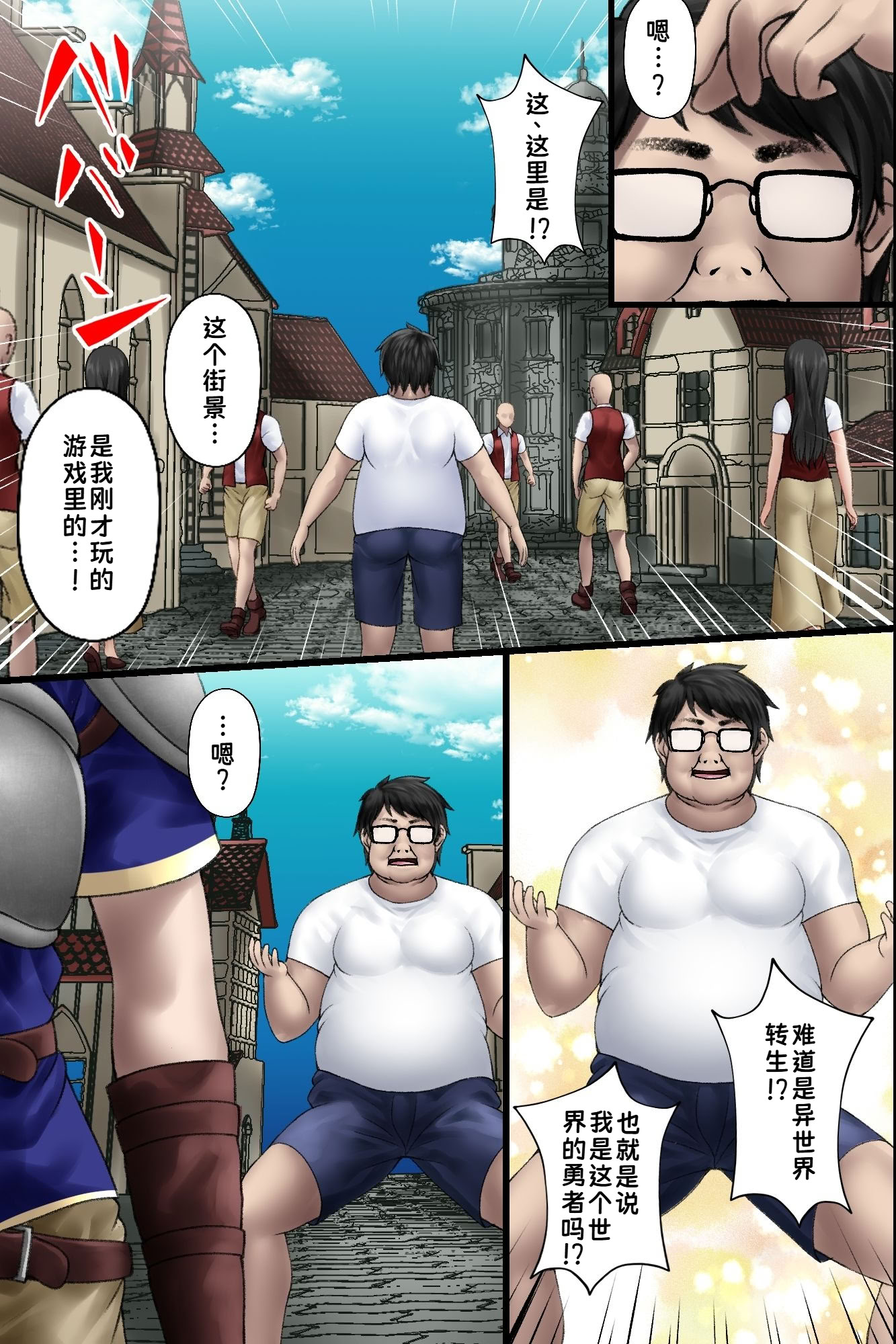 [日本漫画] [MCmc] 異世界転生してきた非モテの俺が勇者の代わりにヒロインたちに種付けして寝取っちゃう話 单本,巨乳大奶,露出,全彩,大阴茎#[41P]-7