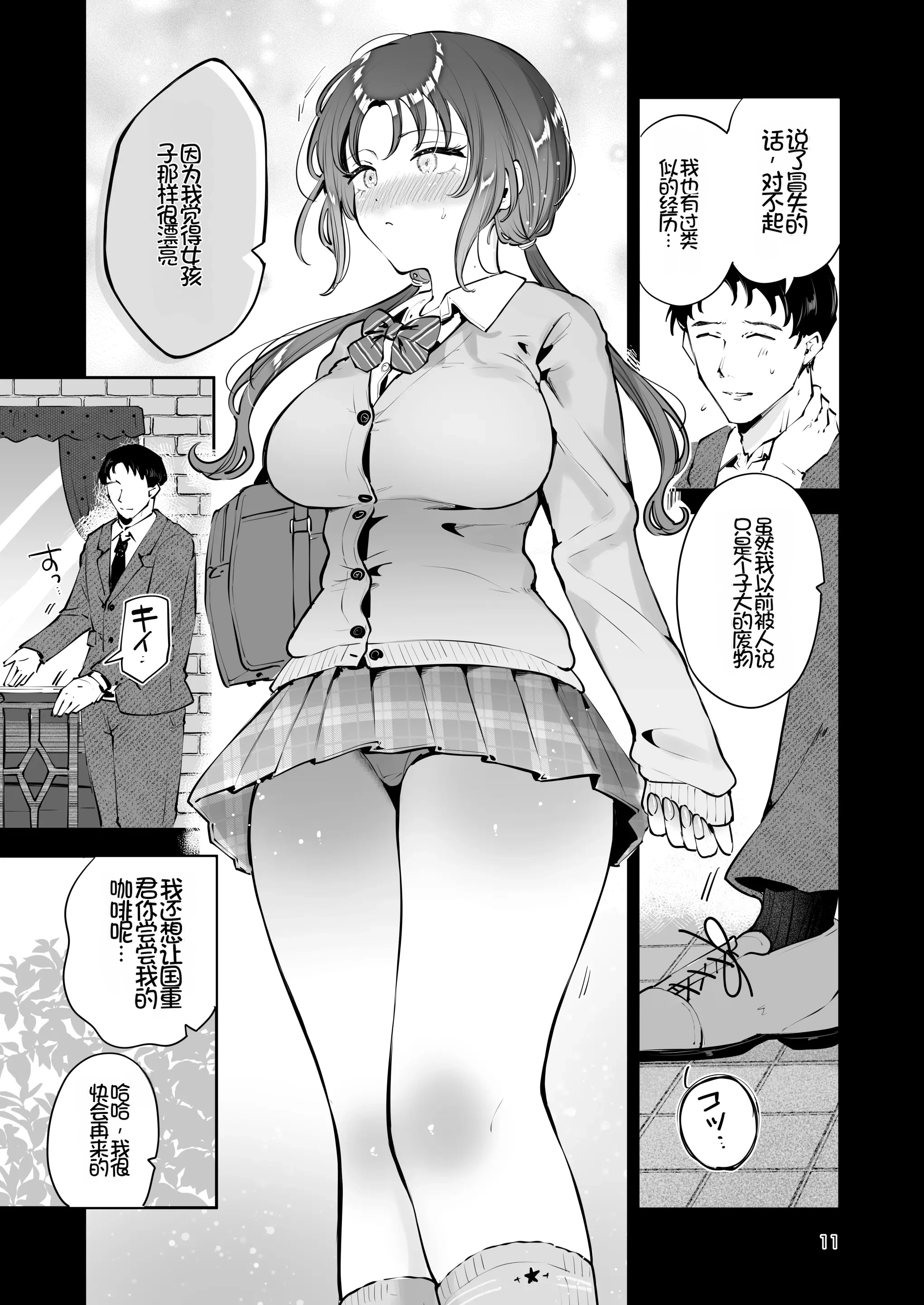 [日本漫画] [漫画喫茶瀬戸(瀬戸涼子)] エロい目で見てた上司の巨乳JK娘とこっそり子作りエッチする話『雪夜急行』 单本,巨乳大奶,露出,大阴茎#[26P]-10