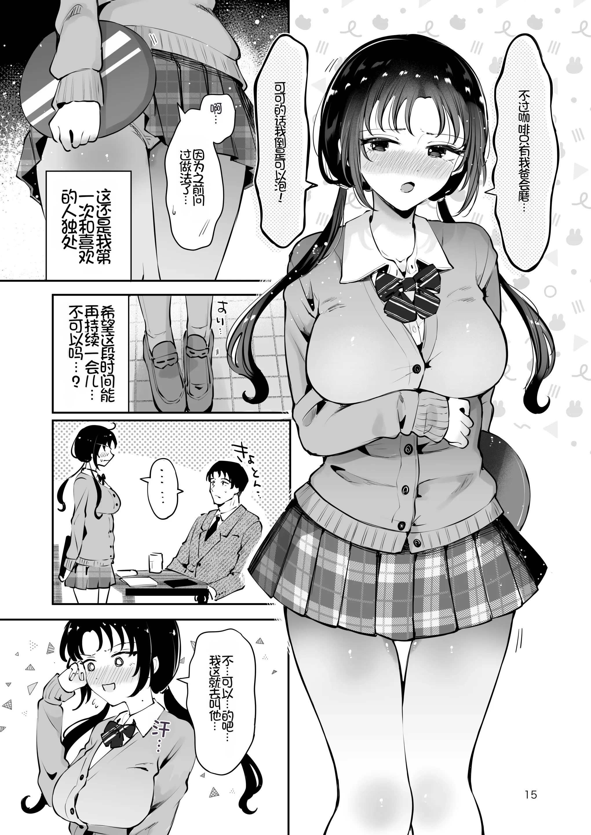 [日本漫画] [漫画喫茶瀬戸(瀬戸涼子)] エロい目で見てた上司の巨乳JK娘とこっそり子作りエッチする話『雪夜急行』 单本,巨乳大奶,露出,大阴茎#[26P]-14