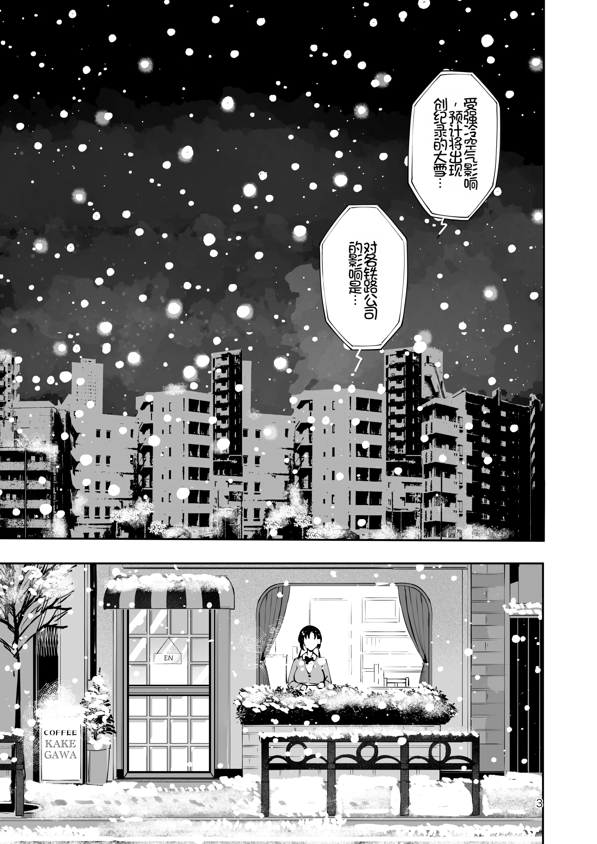 [日本漫画] [漫画喫茶瀬戸(瀬戸涼子)] エロい目で見てた上司の巨乳JK娘とこっそり子作りエッチする話『雪夜急行』 单本,巨乳大奶,露出,大阴茎#[26P]-2