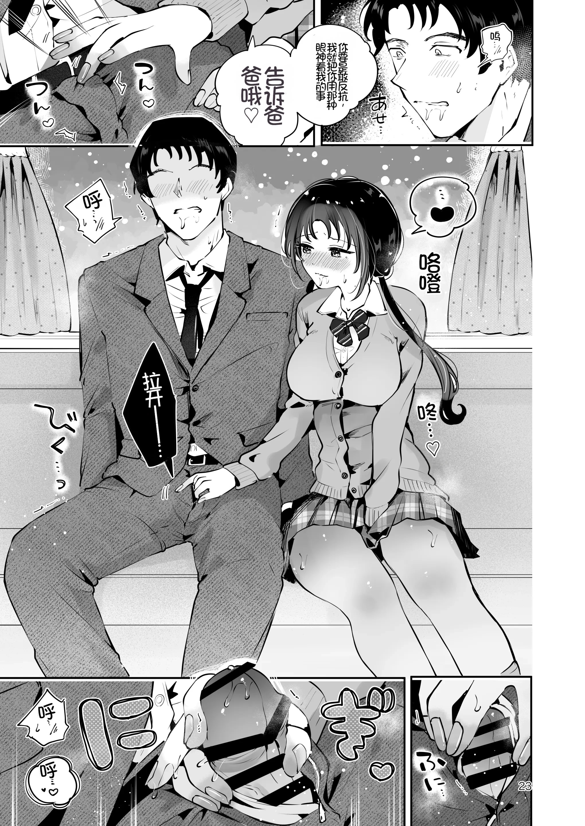 [日本漫画] [漫画喫茶瀬戸(瀬戸涼子)] エロい目で見てた上司の巨乳JK娘とこっそり子作りエッチする話『雪夜急行』 单本,巨乳大奶,露出,大阴茎#[26P]-22