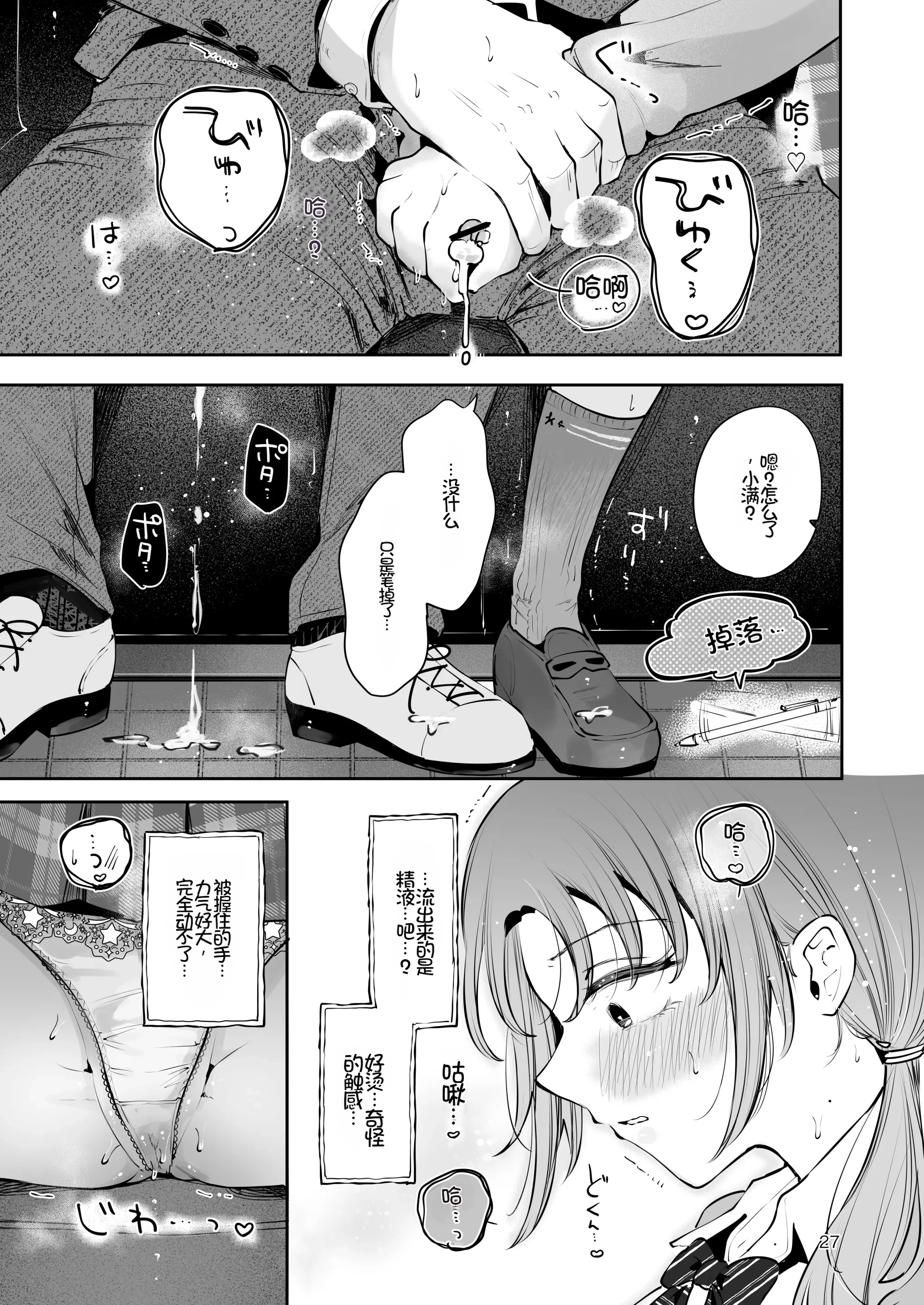[日本漫画] [漫画喫茶瀬戸(瀬戸涼子)] エロい目で見てた上司の巨乳JK娘とこっそり子作りエッチする話『雪夜急行』 单本,巨乳大奶,露出,大阴茎#[26P]-26