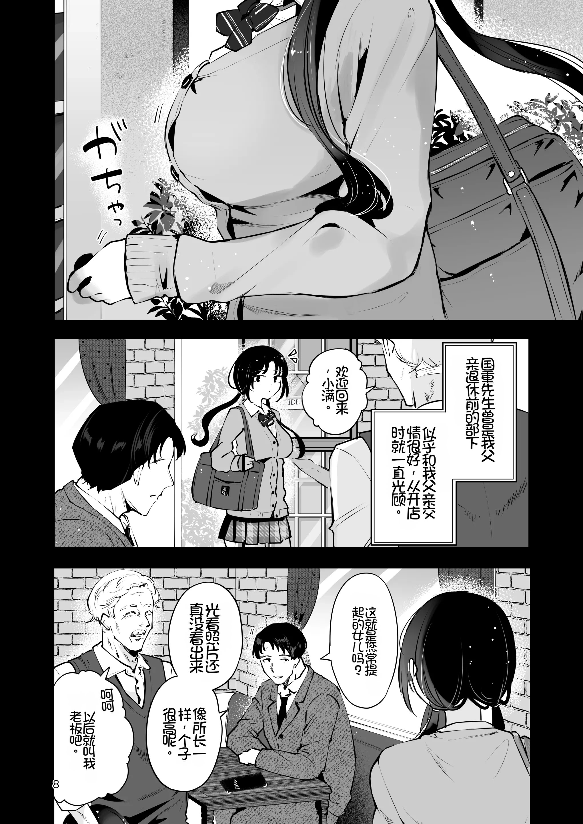 [日本漫画] [漫画喫茶瀬戸(瀬戸涼子)] エロい目で見てた上司の巨乳JK娘とこっそり子作りエッチする話『雪夜急行』 单本,巨乳大奶,露出,大阴茎#[26P]-7