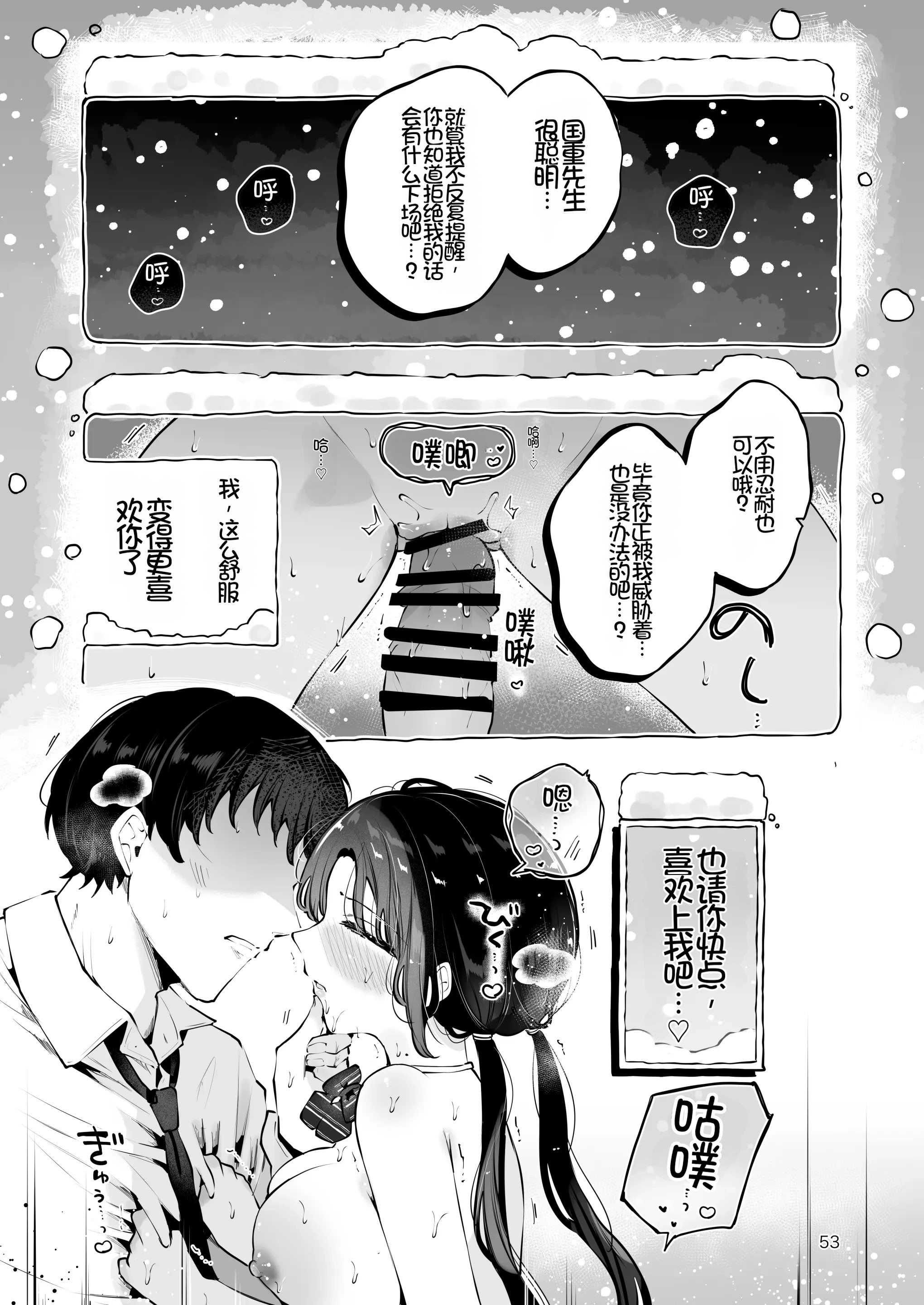 [日本漫画] [漫画喫茶瀬戸(瀬戸涼子)] エロい目で見てた上司の巨乳JK娘とこっそり子作りエッチする話『雪夜急行』 单本,巨乳大奶,露出,大阴茎#[27P]-26