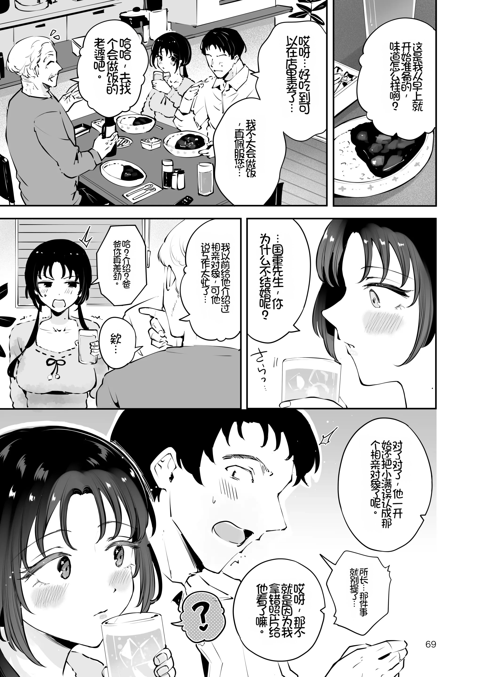 [日本漫画] [漫画喫茶瀬戸(瀬戸涼子)] エロい目で見てた上司の巨乳JK娘とこっそり子作りエッチする話『雪夜急行』 单本,巨乳大奶,露出,大阴茎#[27P]-15