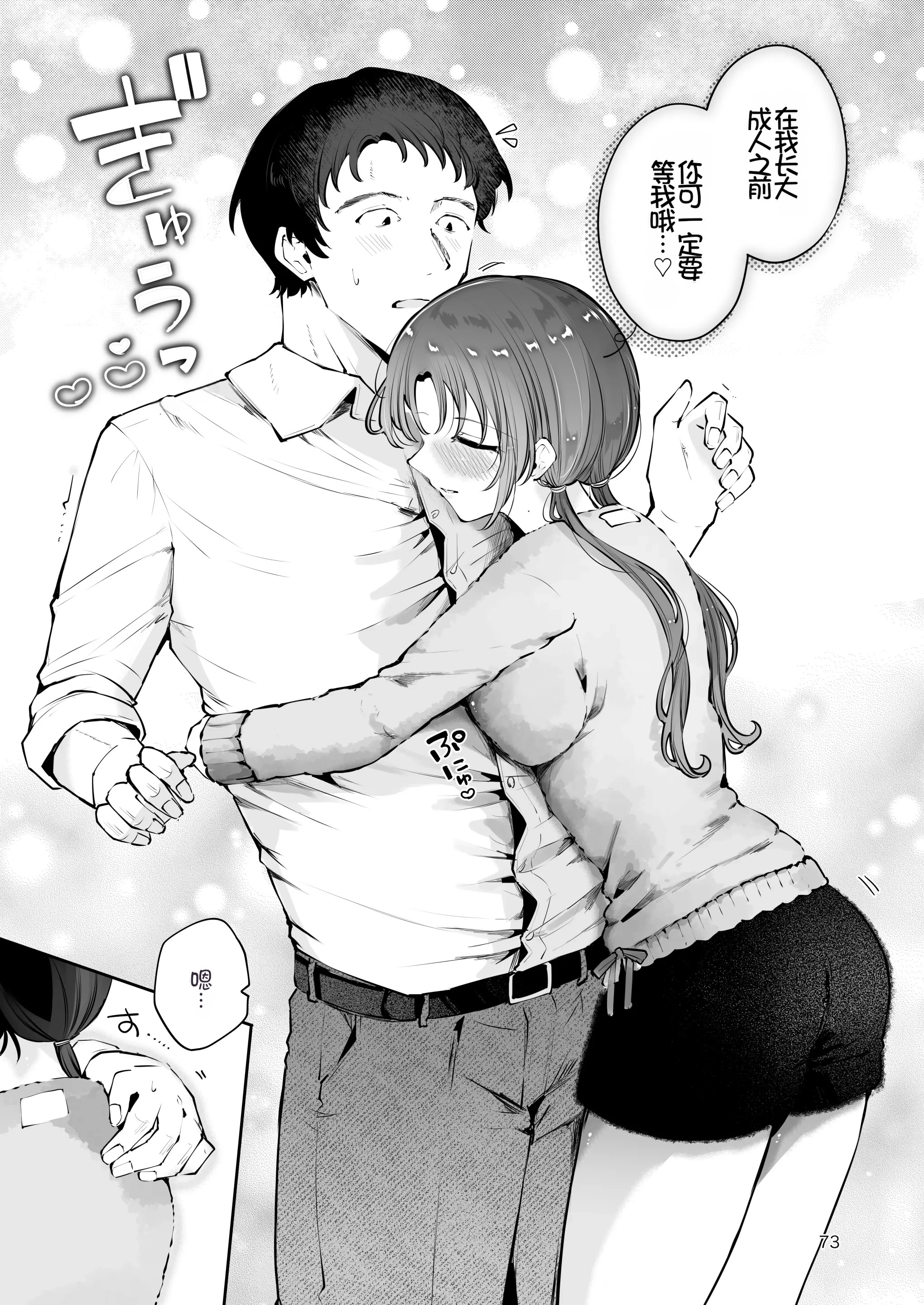 [日本漫画] [漫画喫茶瀬戸(瀬戸涼子)] エロい目で見てた上司の巨乳JK娘とこっそり子作りエッチする話『雪夜急行』 单本,巨乳大奶,露出,大阴茎#[27P]-19