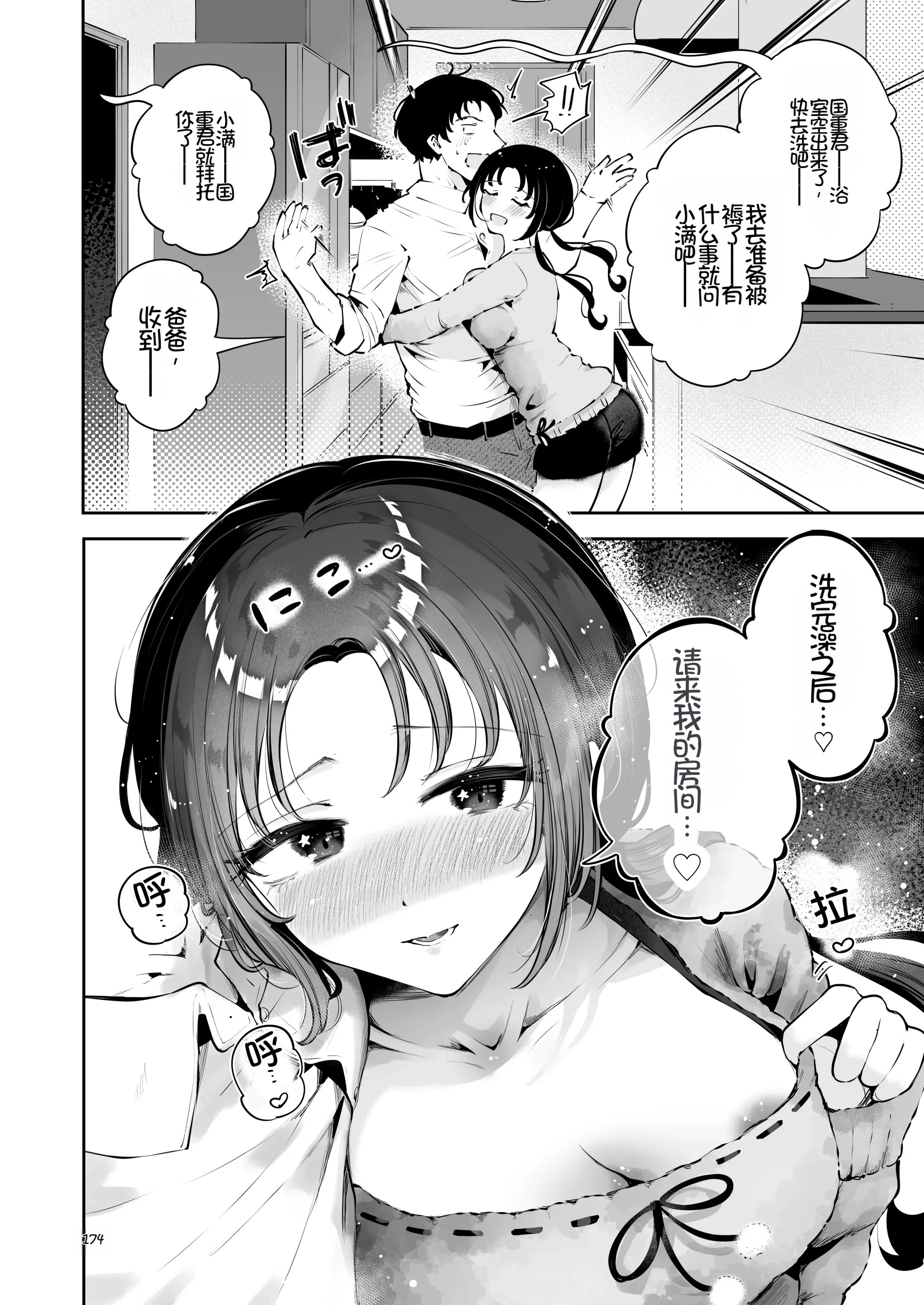 [日本漫画] [漫画喫茶瀬戸(瀬戸涼子)] エロい目で見てた上司の巨乳JK娘とこっそり子作りエッチする話『雪夜急行』 单本,巨乳大奶,露出,大阴茎#[27P]-20