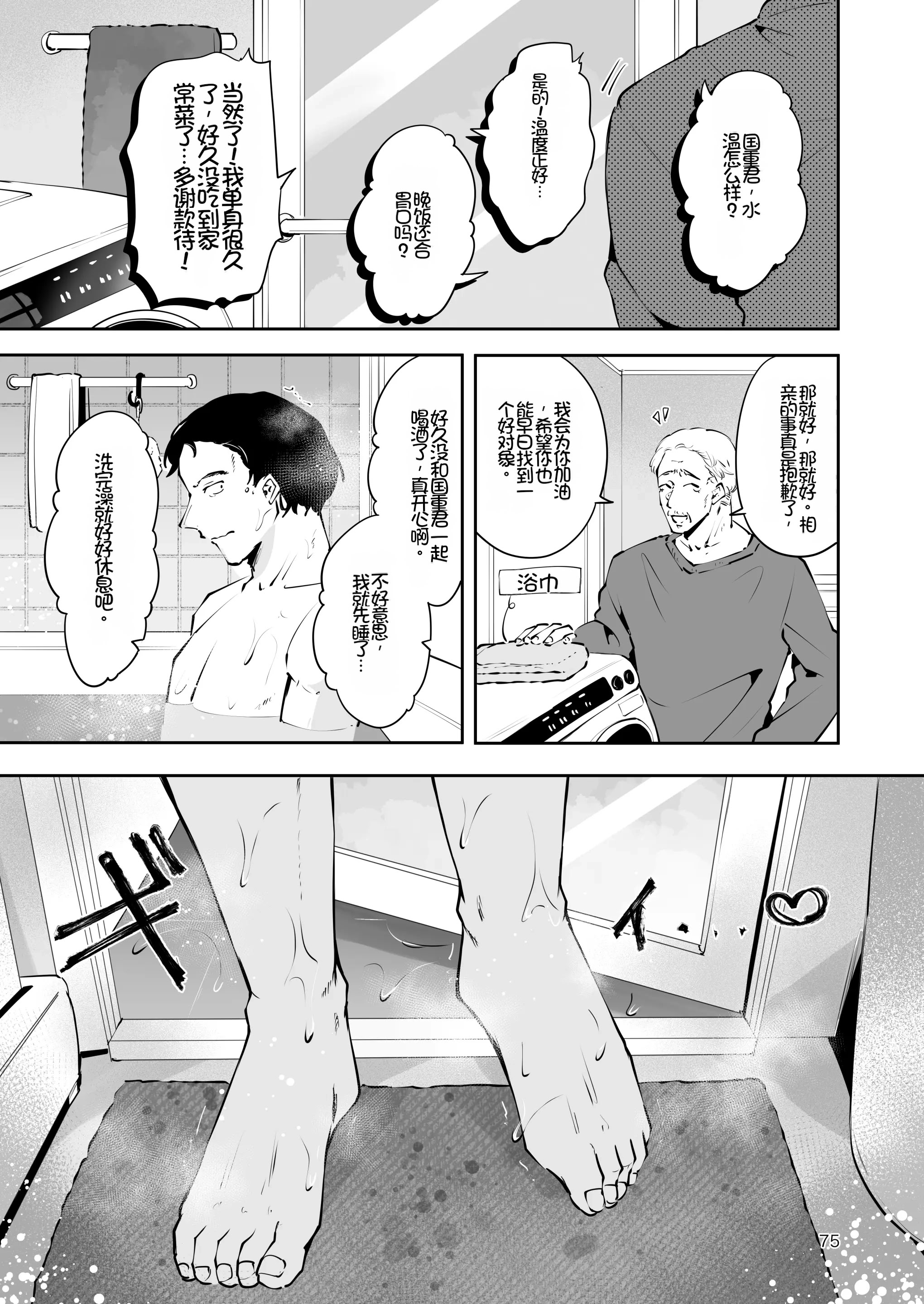 [日本漫画] [漫画喫茶瀬戸(瀬戸涼子)] エロい目で見てた上司の巨乳JK娘とこっそり子作りエッチする話『雪夜急行』 单本,巨乳大奶,露出,大阴茎#[27P]-21