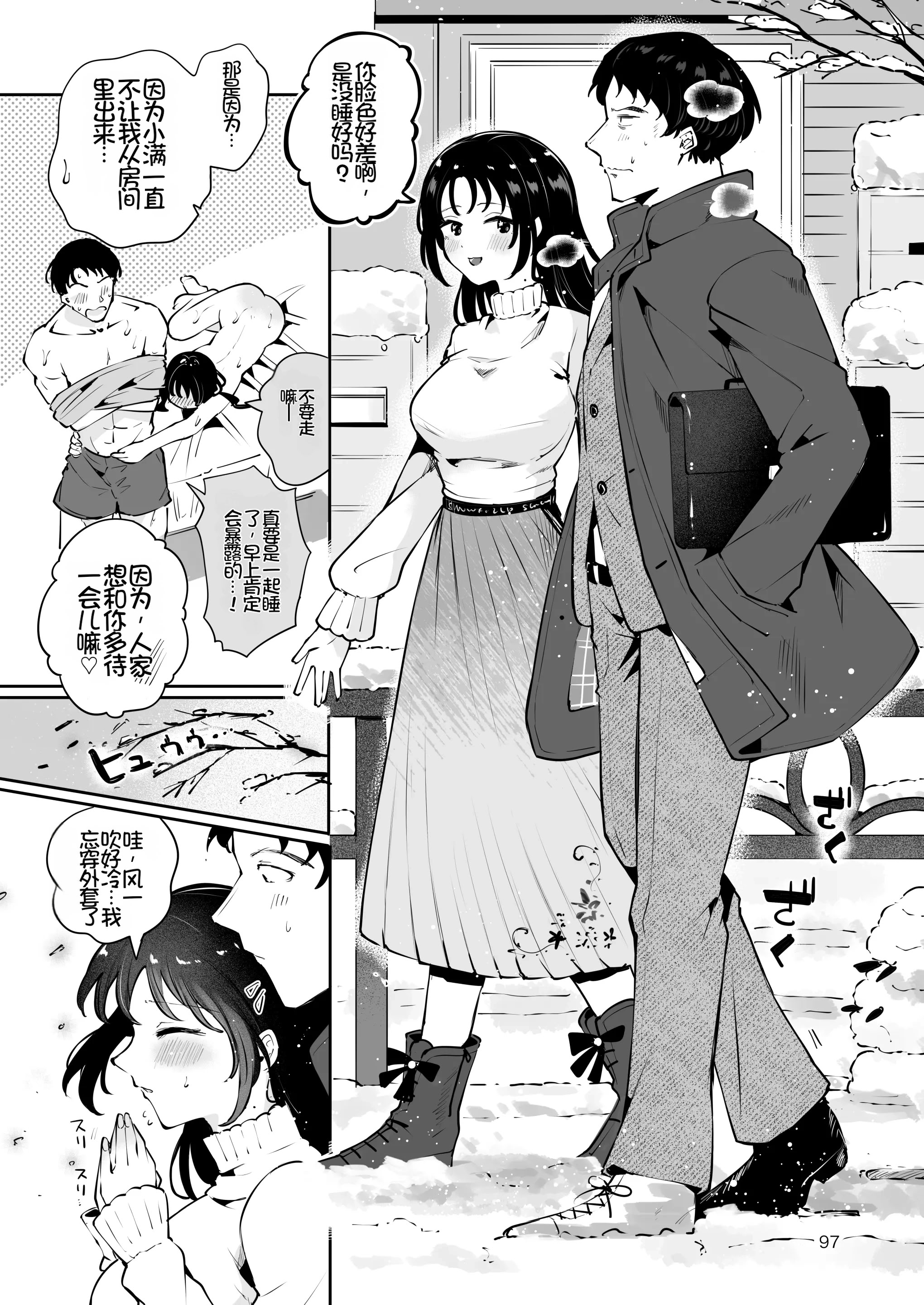 [日本漫画] [漫画喫茶瀬戸(瀬戸涼子)] エロい目で見てた上司の巨乳JK娘とこっそり子作りエッチする話『雪夜急行』 单本,巨乳大奶,露出,大阴茎#[23P]-16