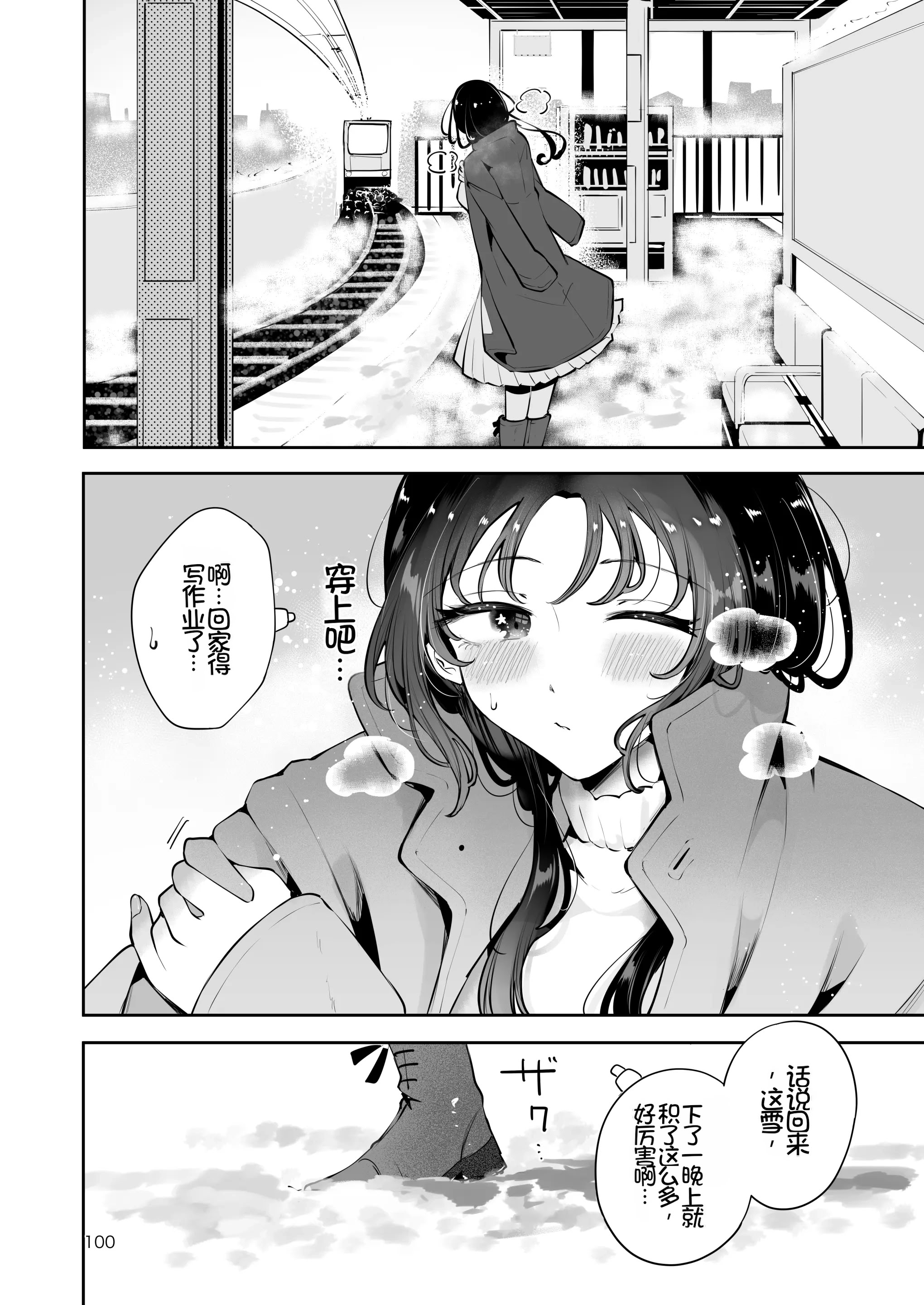 [日本漫画] [漫画喫茶瀬戸(瀬戸涼子)] エロい目で見てた上司の巨乳JK娘とこっそり子作りエッチする話『雪夜急行』 单本,巨乳大奶,露出,大阴茎#[23P]-19