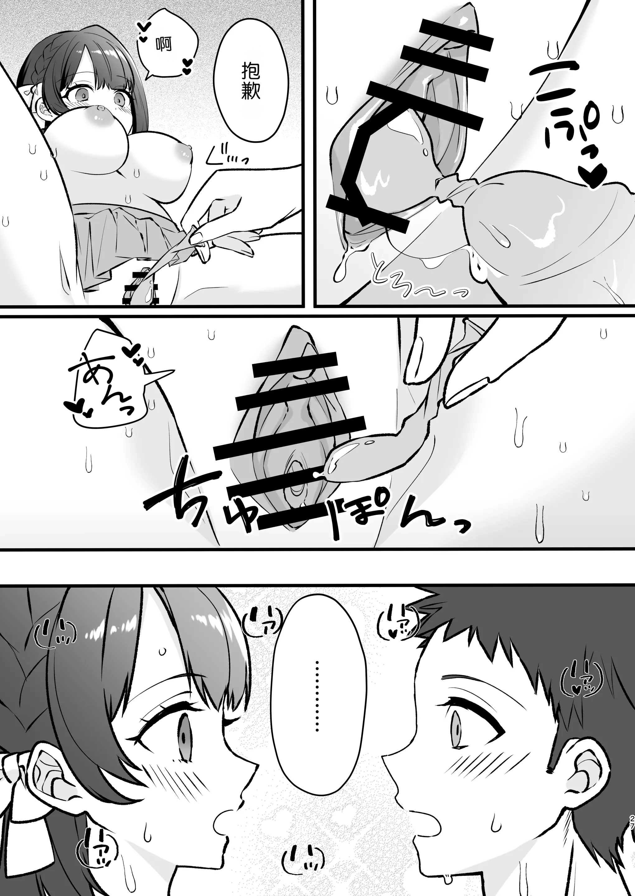 [日本漫画] [ティッシュペーニャー] あか抜け彼女が僕で処女喪失する話  单本,女学生,内射中出#[37P]-26