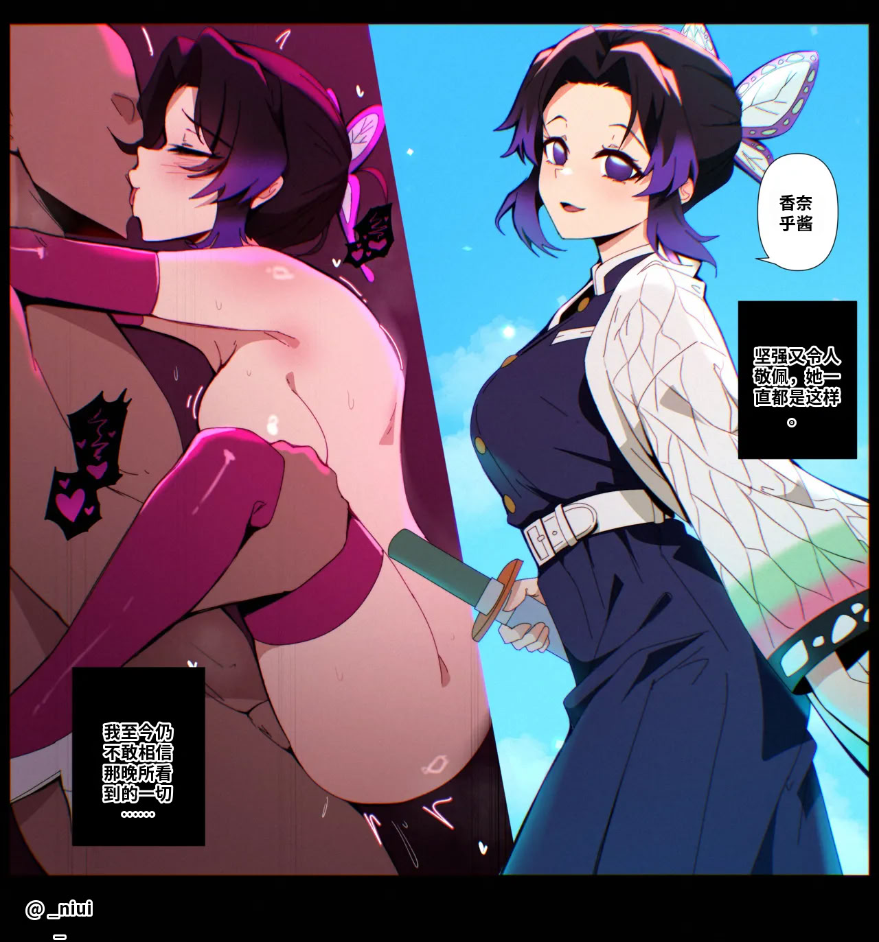 [日本漫画] [Niui] Shinobu Kocho (Kimetsu no Yaiba) 单本,巨乳大奶,3P,全彩,丝袜#[25P]-10