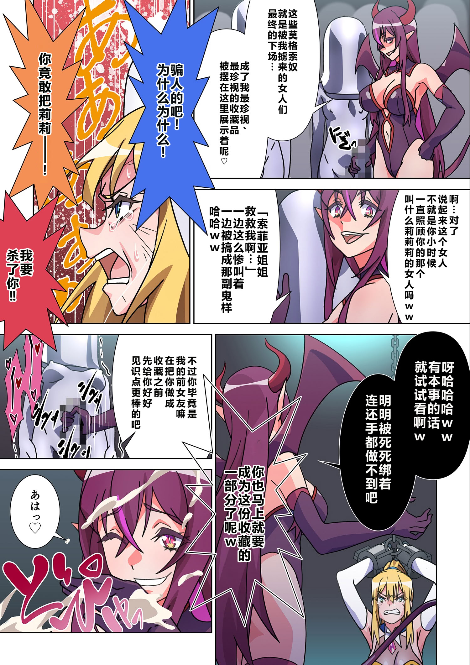 [日本漫画] [Marialite (すろー忍)] モルゲッソヨにされた彼女と、最強サキュバスになった俺 [中国翻訳] 单本,妖精,性转换,女同百合,巨乳大奶,扶她futa,全彩#[31P]-9