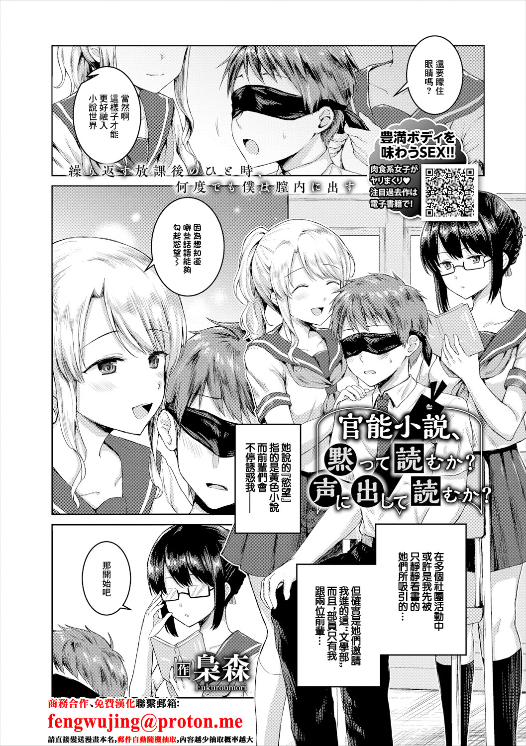 [日本漫画] [梟森] 官能小説、黙って読むか？声に出して読むか？ (コミックエウロパ Vol.19) [中国翻訳] 单本,女学生,3P#[16P]-1
