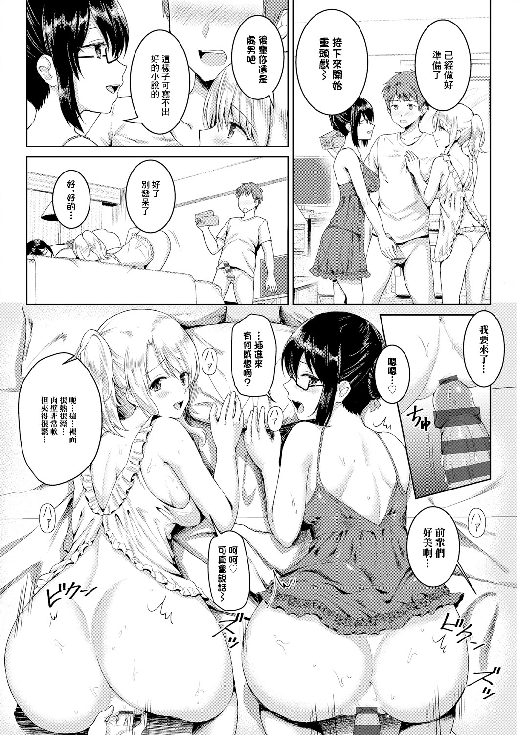 [日本漫画] [梟森] 官能小説、黙って読むか？声に出して読むか？ (コミックエウロパ Vol.19) [中国翻訳] 单本,女学生,3P#[16P]-10