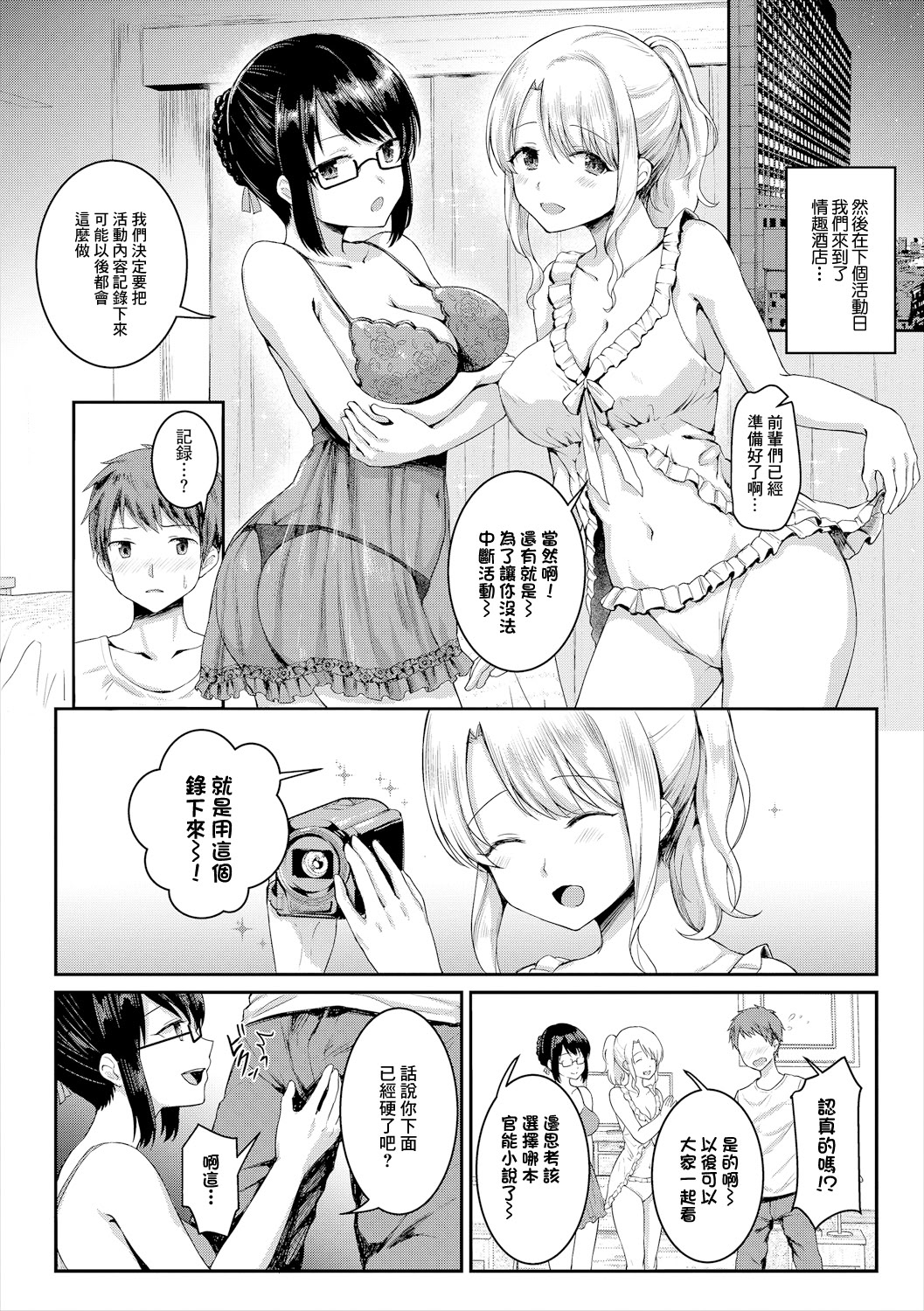 [日本漫画] [梟森] 官能小説、黙って読むか？声に出して読むか？ (コミックエウロパ Vol.19) [中国翻訳] 单本,女学生,3P#[16P]-8