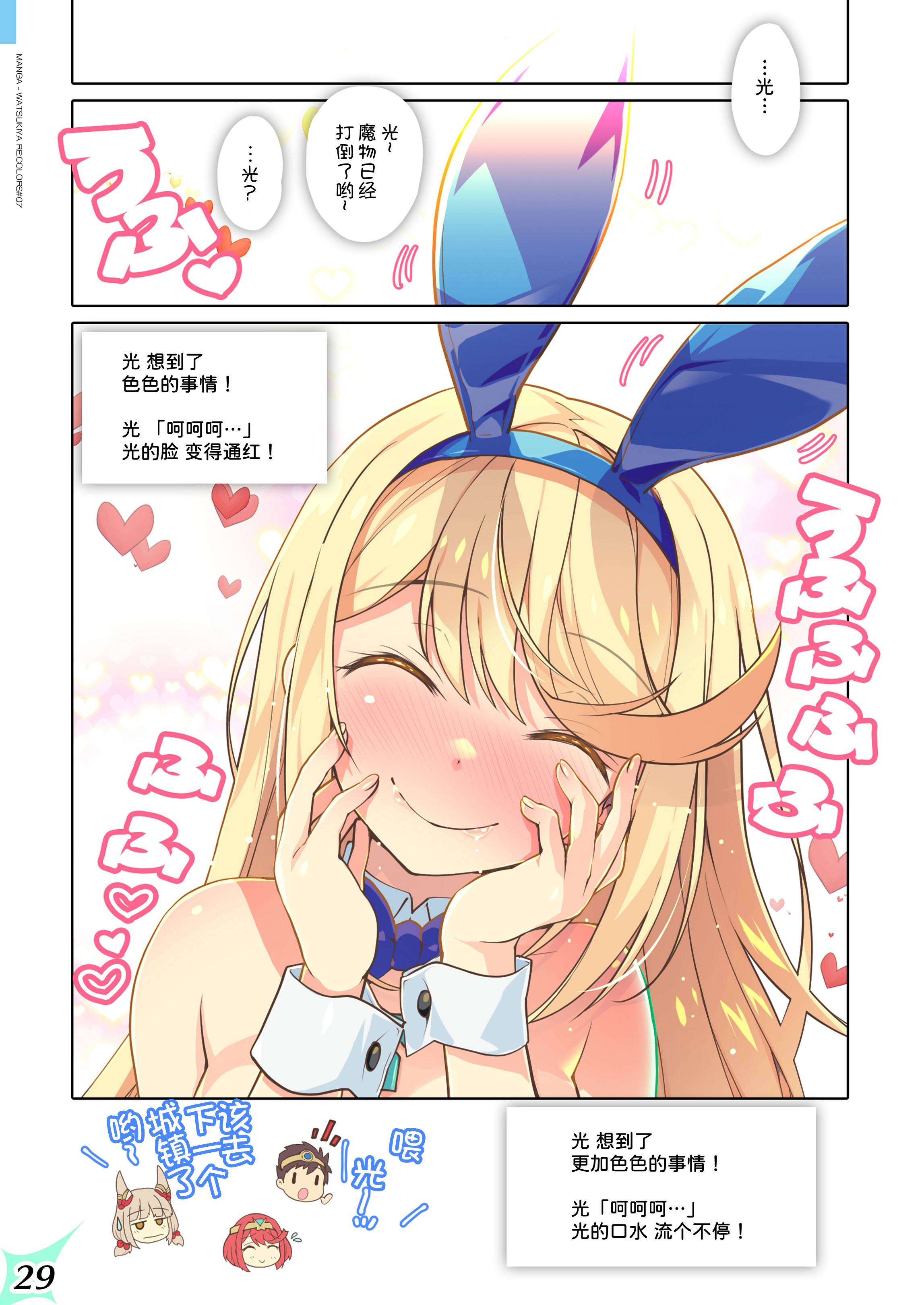 [日本漫画] [わつき屋 (わつきるみ、結城成)] RE：COLORS!#07 (ゼノブレイド2) 单本,高潮潮吹,黑丝丝袜,巨乳大奶,兽耳,内射中出,丝袜#[52P]-30