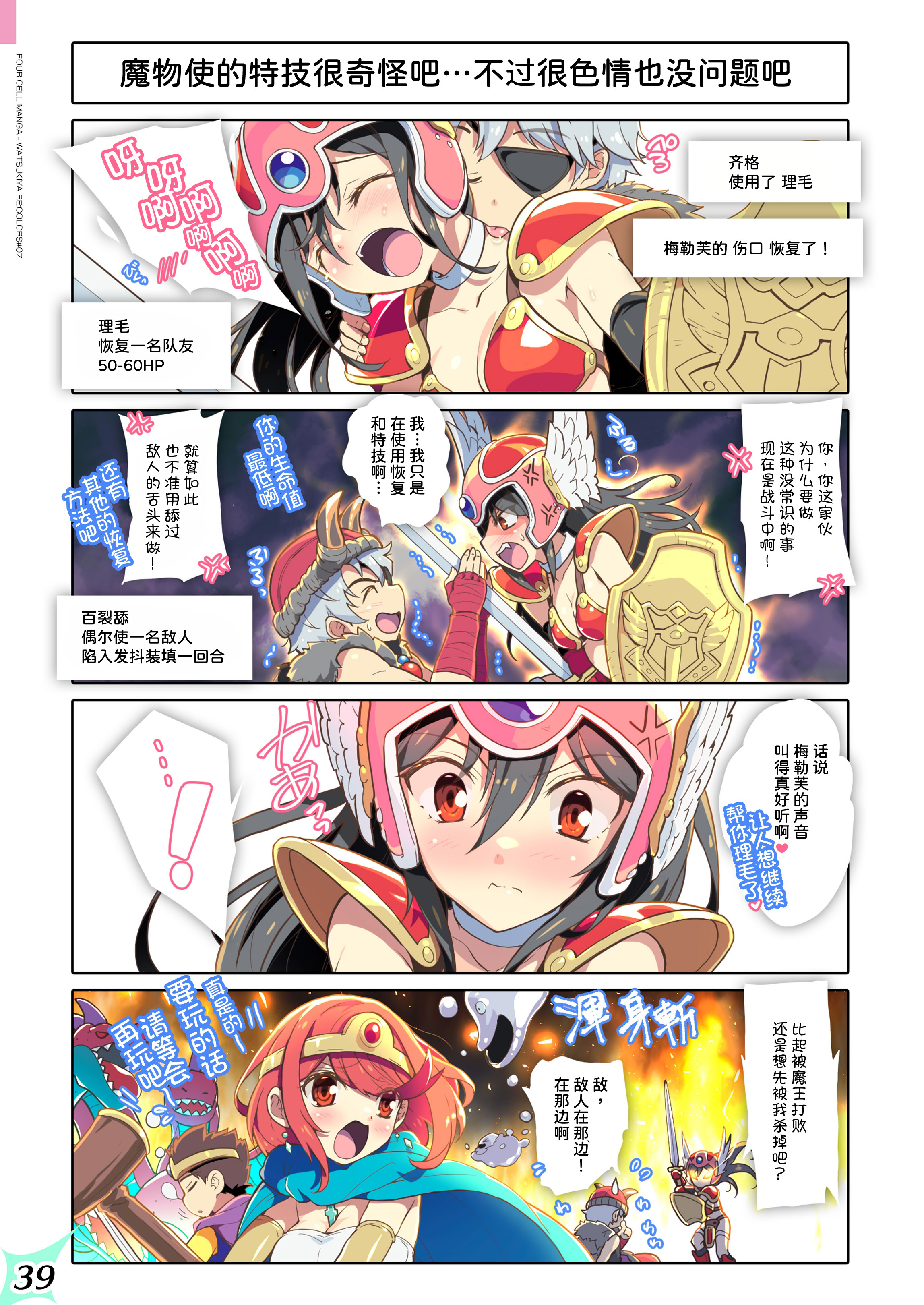 [日本漫画] [わつき屋 (わつきるみ、結城成)] RE：COLORS!#07 (ゼノブレイド2) 单本,高潮潮吹,黑丝丝袜,巨乳大奶,兽耳,内射中出,丝袜#[52P]-40