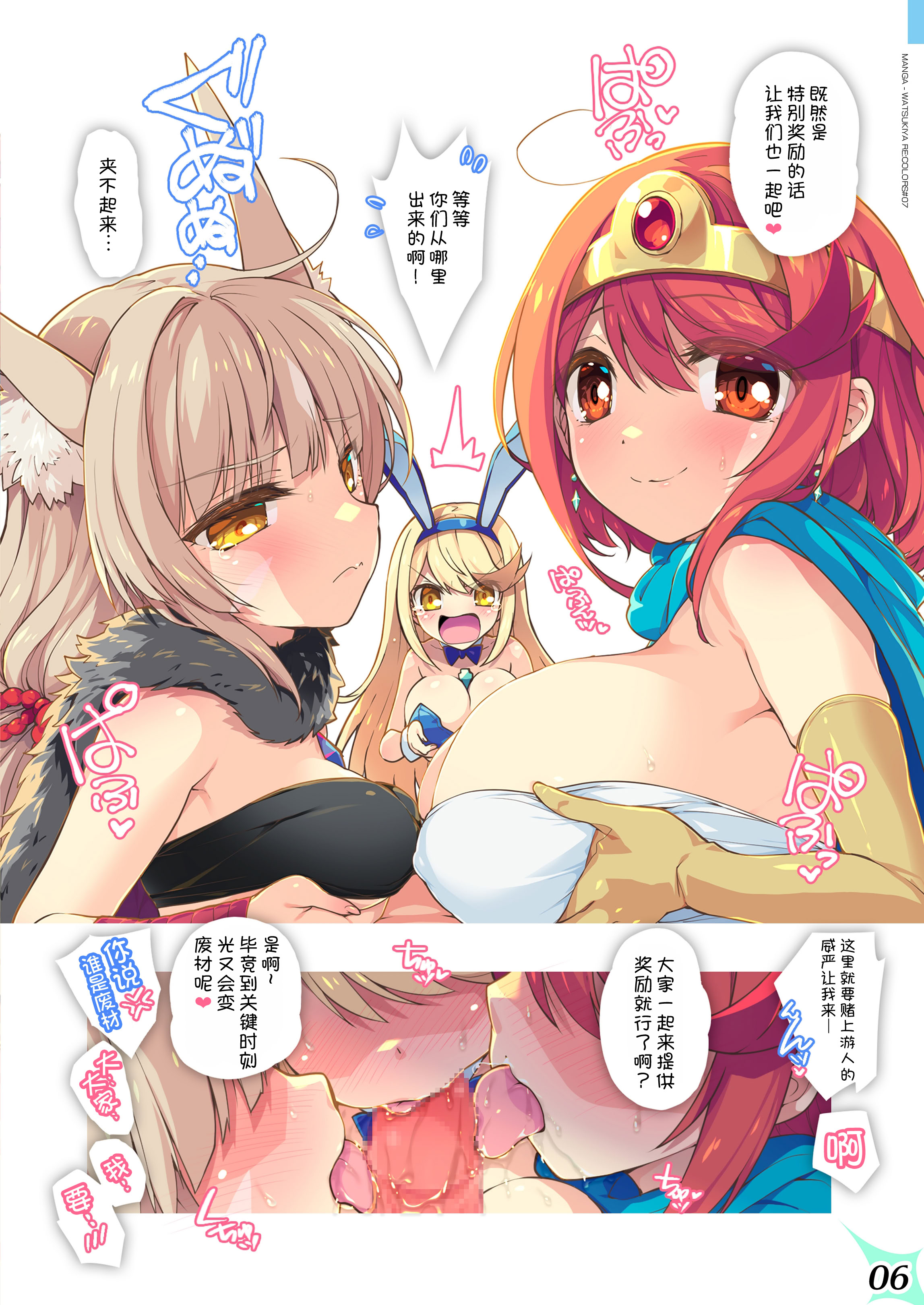 [日本漫画] [わつき屋 (わつきるみ、結城成)] RE：COLORS!#07 (ゼノブレイド2) 单本,高潮潮吹,黑丝丝袜,巨乳大奶,兽耳,内射中出,丝袜#[52P]-7