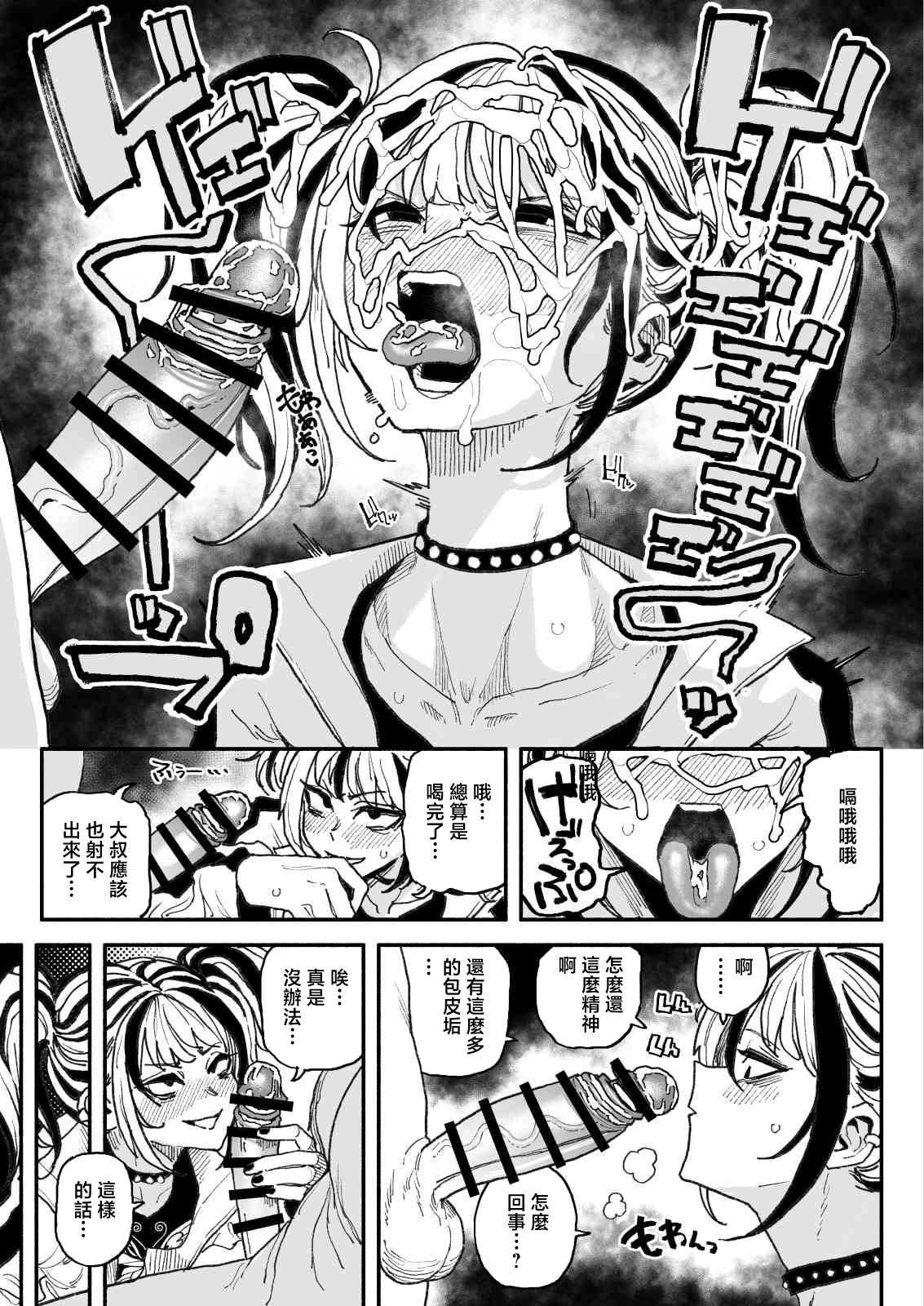 [日本漫画] [有機風味] 不良少女 [中国翻訳] 单本,高潮潮吹,女学生制服,卖淫#[33P]-21
