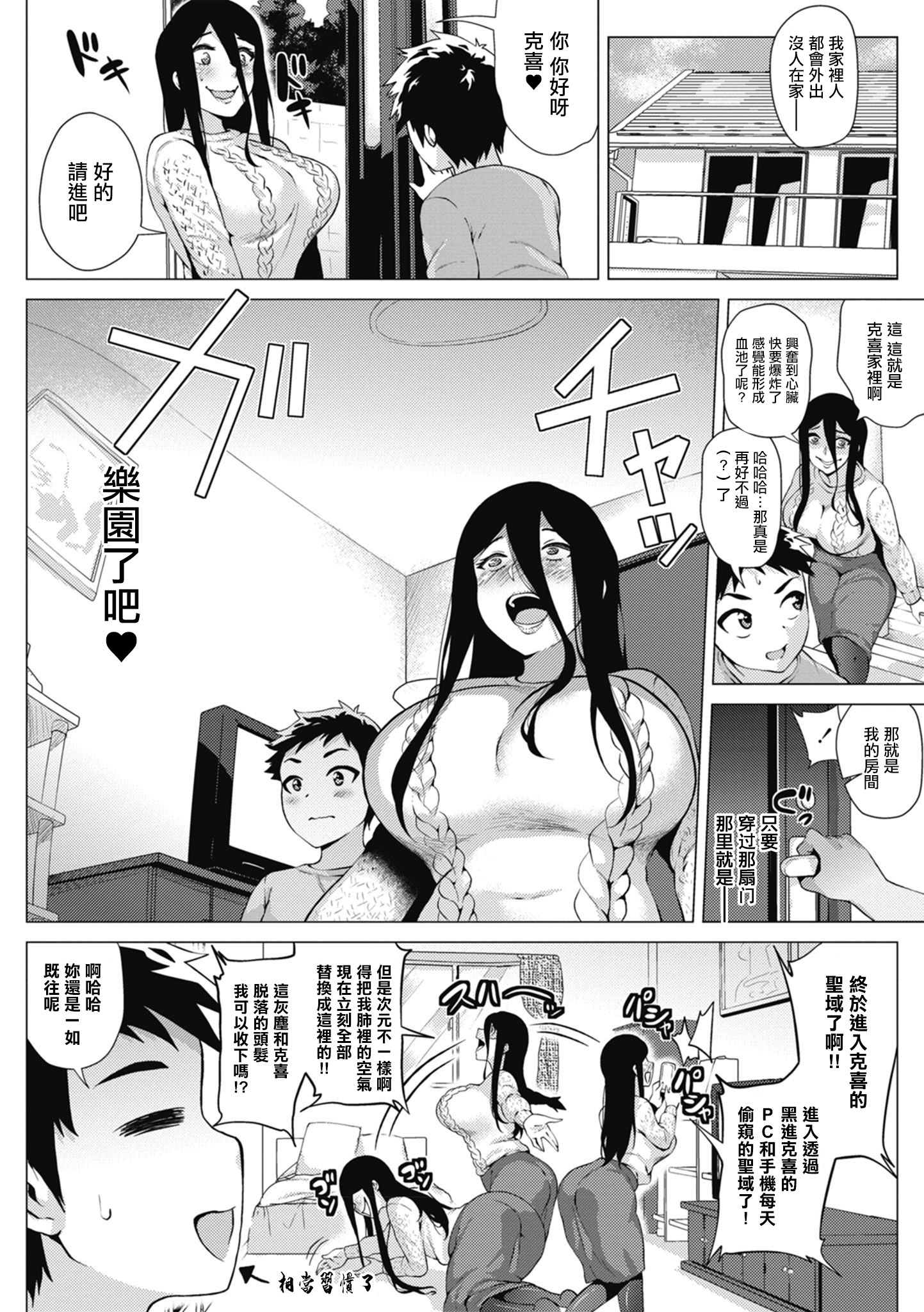 [日本漫画] [ヨッコラ] すとーきんぐがーる ep.2 (らぶむち!)｜對你偏執的那個她 ep. 2 [中国翻訳] [DL版] 单本,正太控,巨乳大奶,单女,单男,内射中出,乳交#[20P]-4
