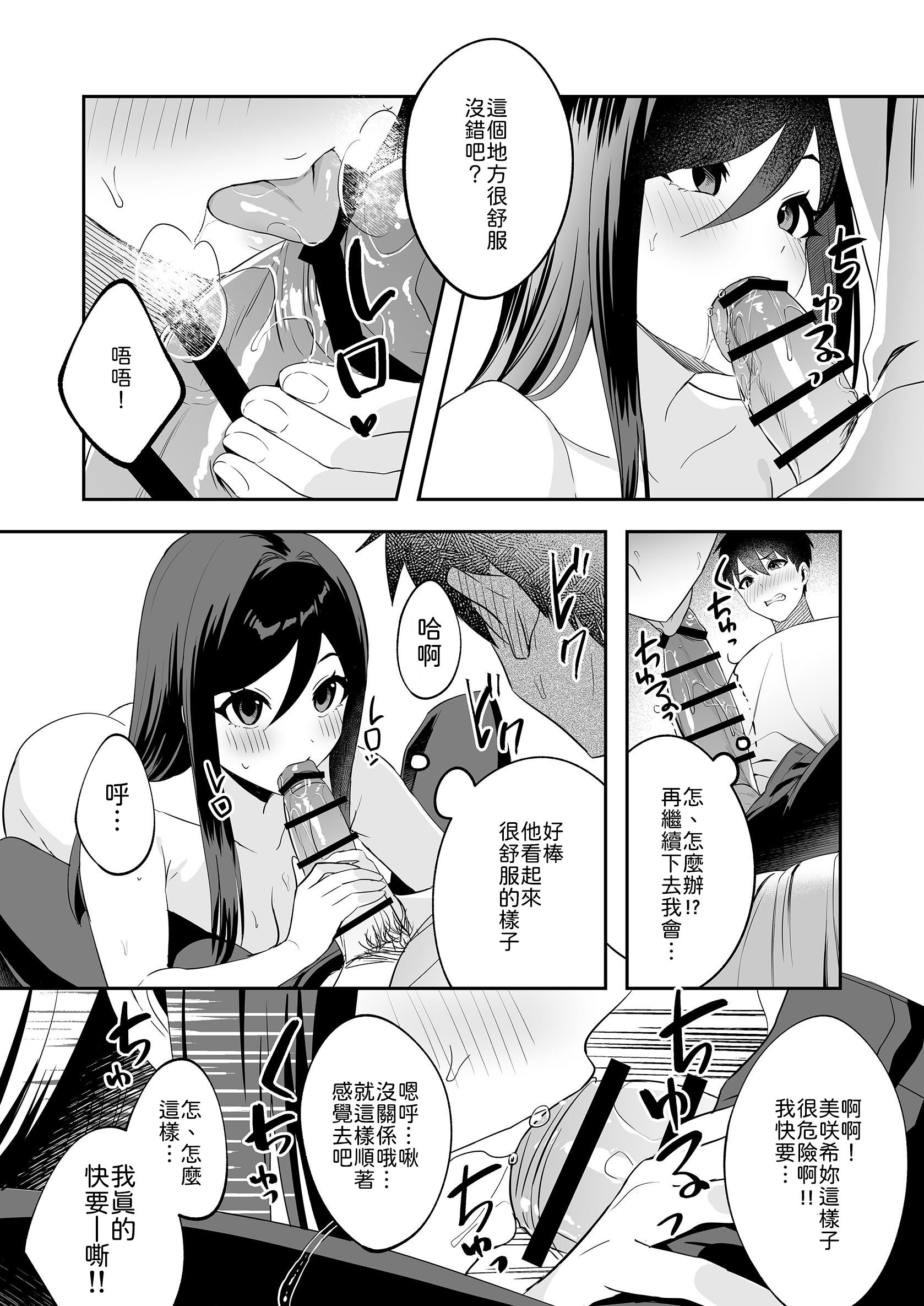 [日本漫画] [むらとりあむ] パパとママの留守に奥手な彼氏くんを我が家に招待シてみた結果 [中譯] 单本,女学生,单女,单男#[34P]-11
