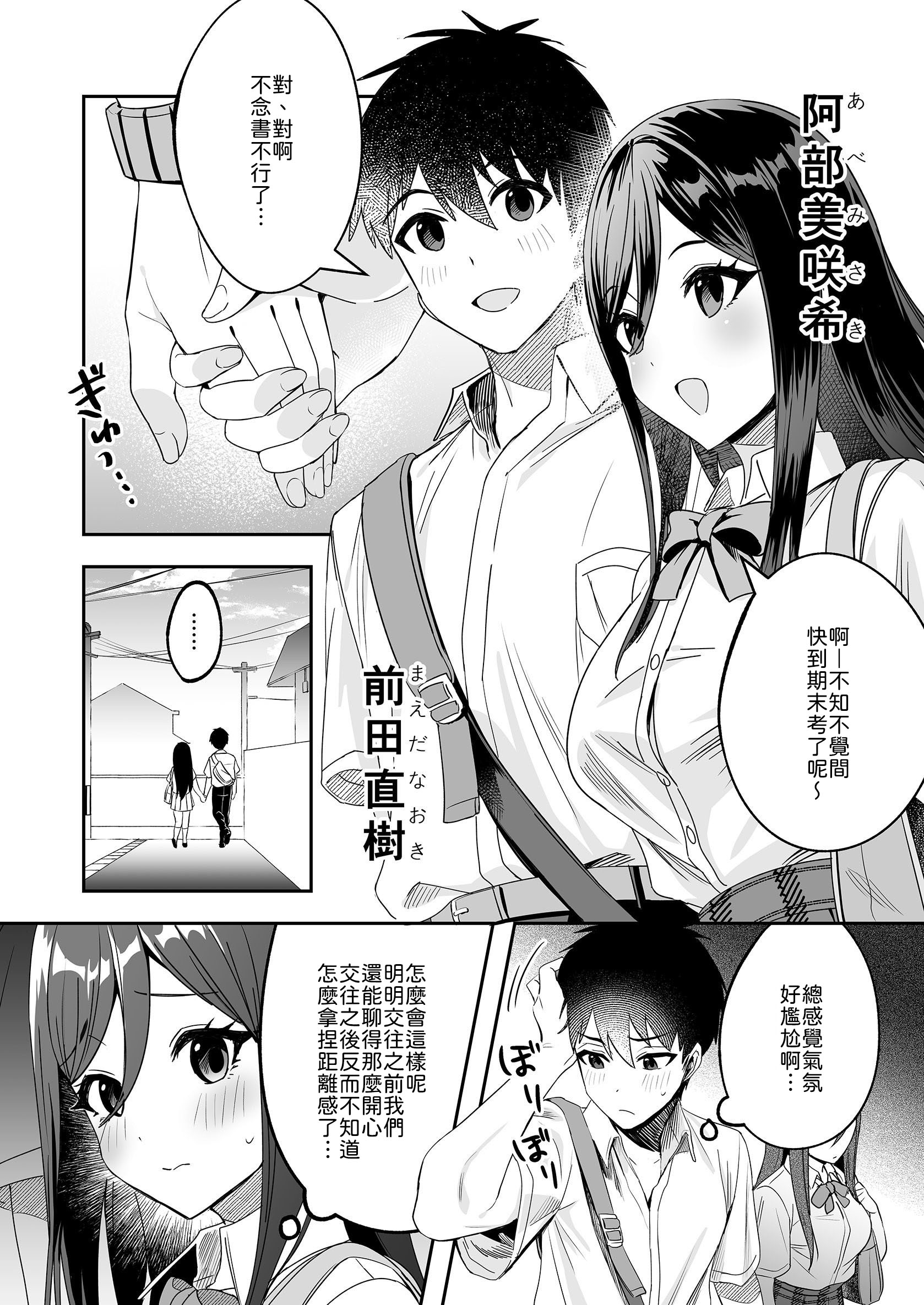 [日本漫画] [むらとりあむ] パパとママの留守に奥手な彼氏くんを我が家に招待シてみた結果 [中譯] 单本,女学生,单女,单男#[34P]-2