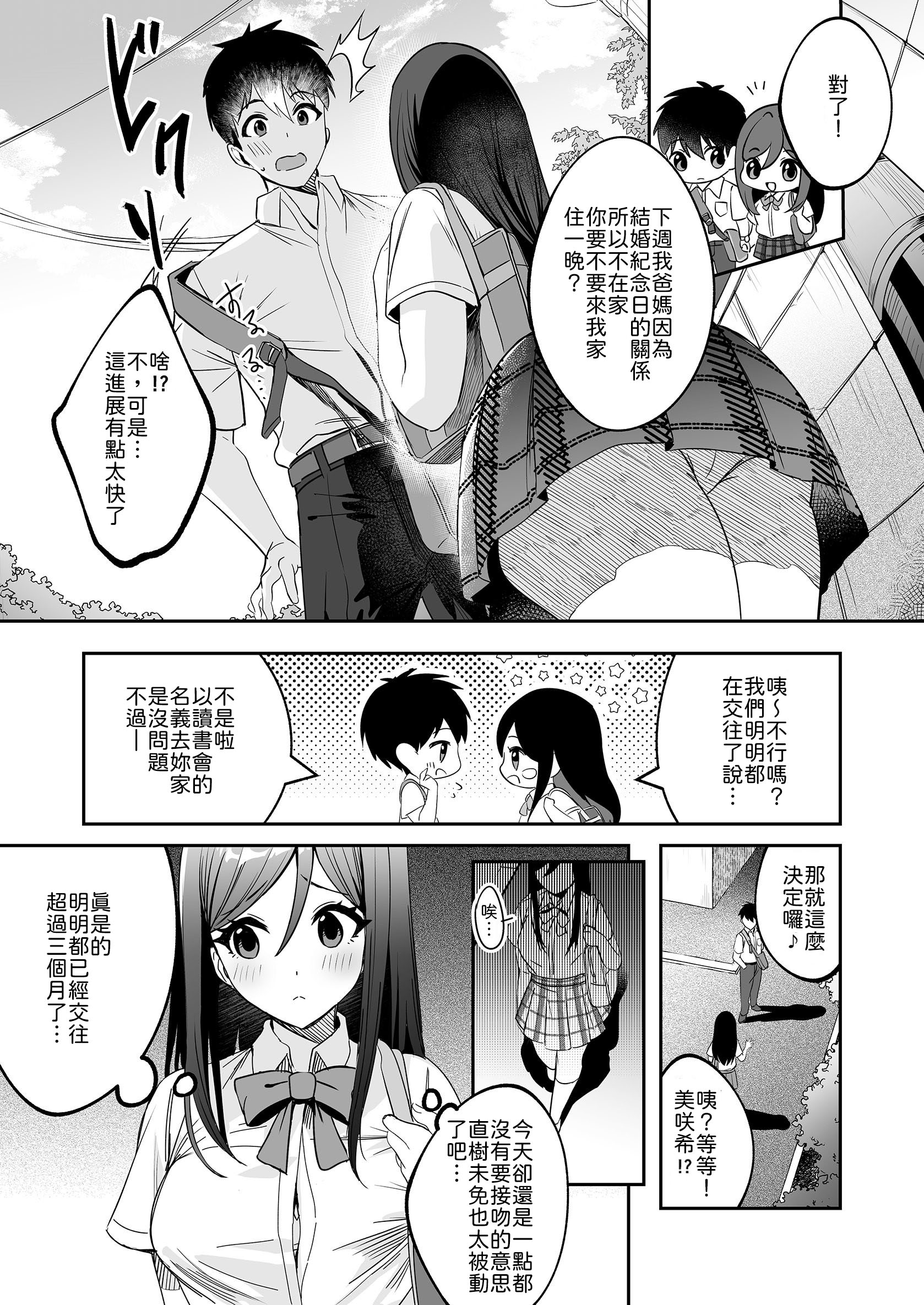 [日本漫画] [むらとりあむ] パパとママの留守に奥手な彼氏くんを我が家に招待シてみた結果 [中譯] 单本,女学生,单女,单男#[34P]-3