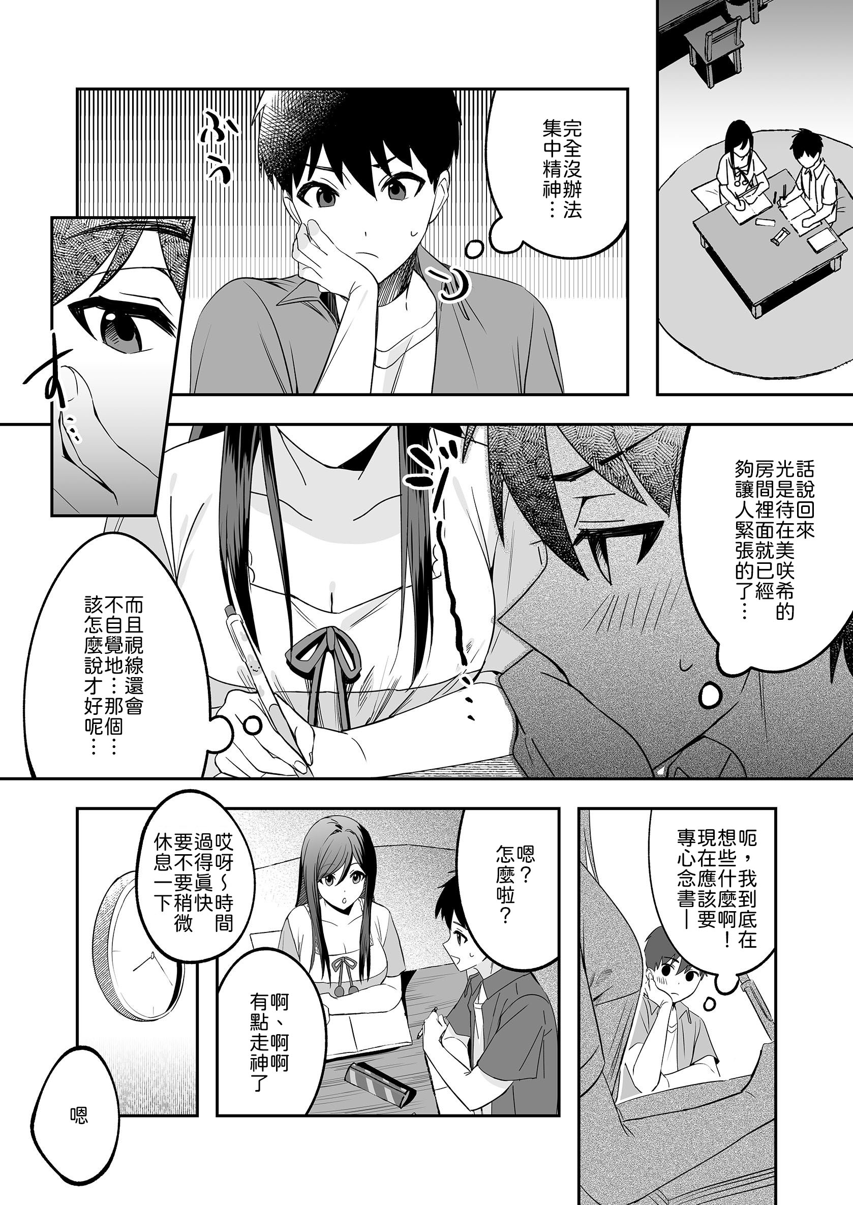 [日本漫画] [むらとりあむ] パパとママの留守に奥手な彼氏くんを我が家に招待シてみた結果 [中譯] 单本,女学生,单女,单男#[34P]-5