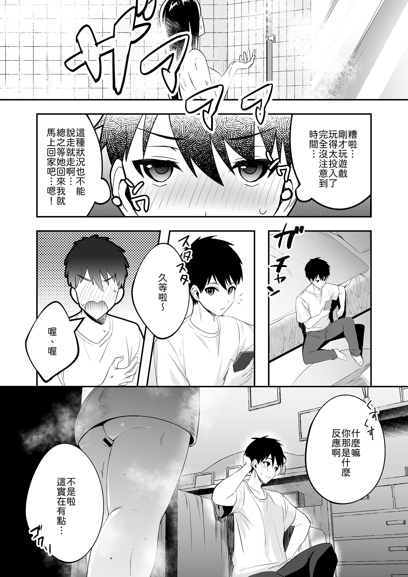[日本漫画] [むらとりあむ] パパとママの留守に奥手な彼氏くんを我が家に招待シてみた結果 [中譯] 单本,女学生,单女,单男#[34P]-7