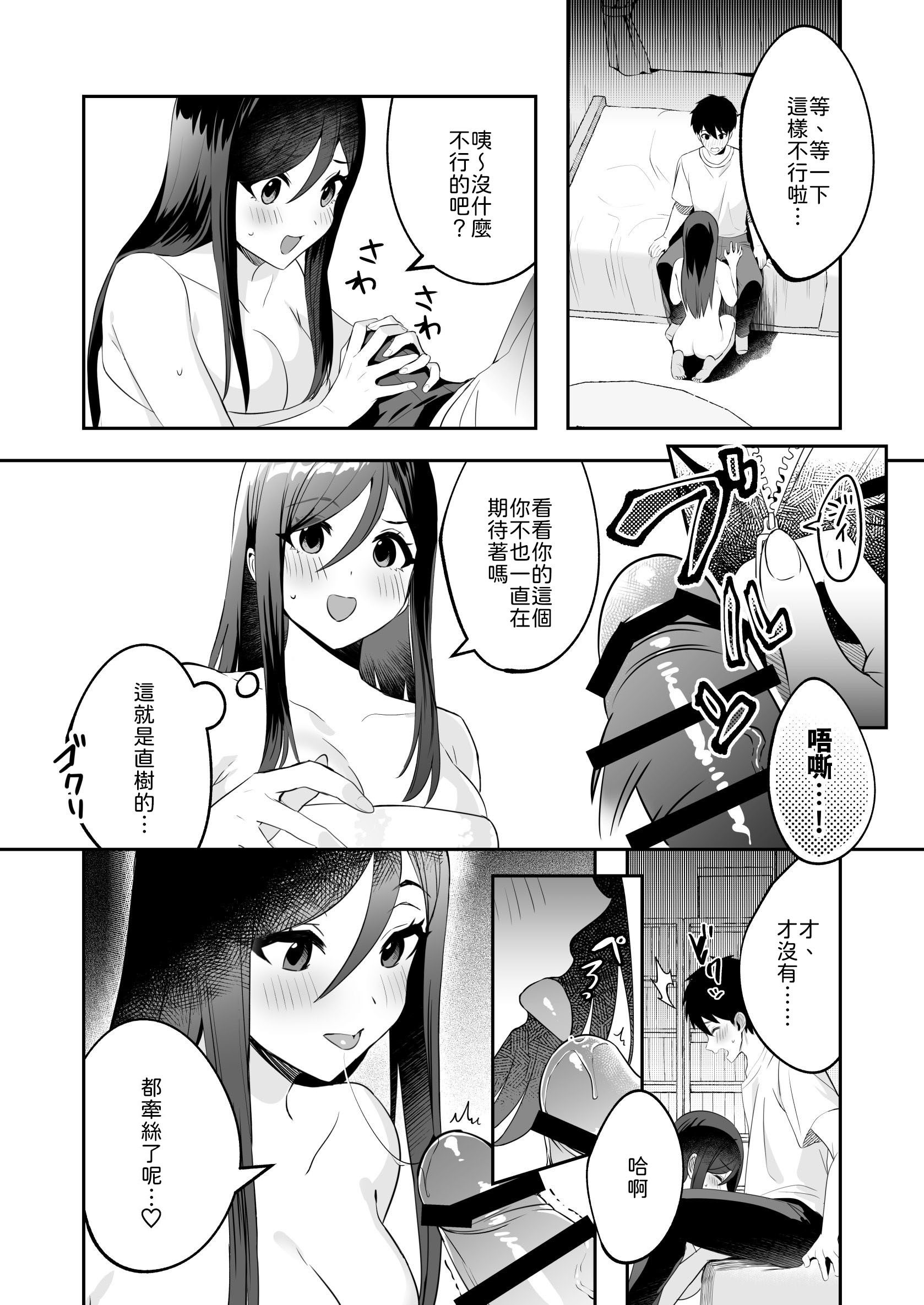 [日本漫画] [むらとりあむ] パパとママの留守に奥手な彼氏くんを我が家に招待シてみた結果 [中譯] 单本,女学生,单女,单男#[34P]-9