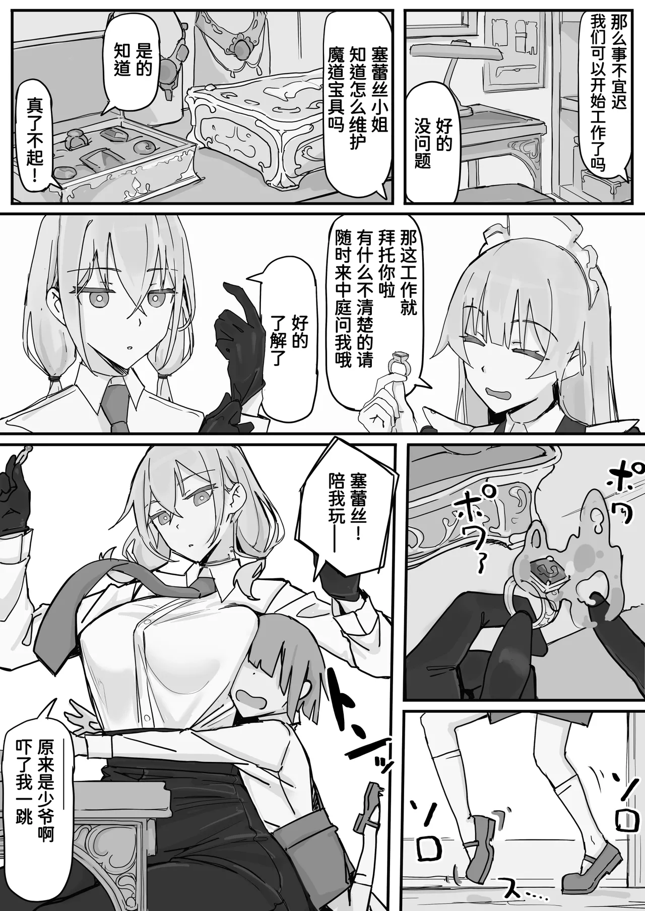 [日本漫画] [調四季] 感情制限メイド（仮）①-② 单本,巨乳大奶,露出,青年,大阴茎,内衣#[21P]-4