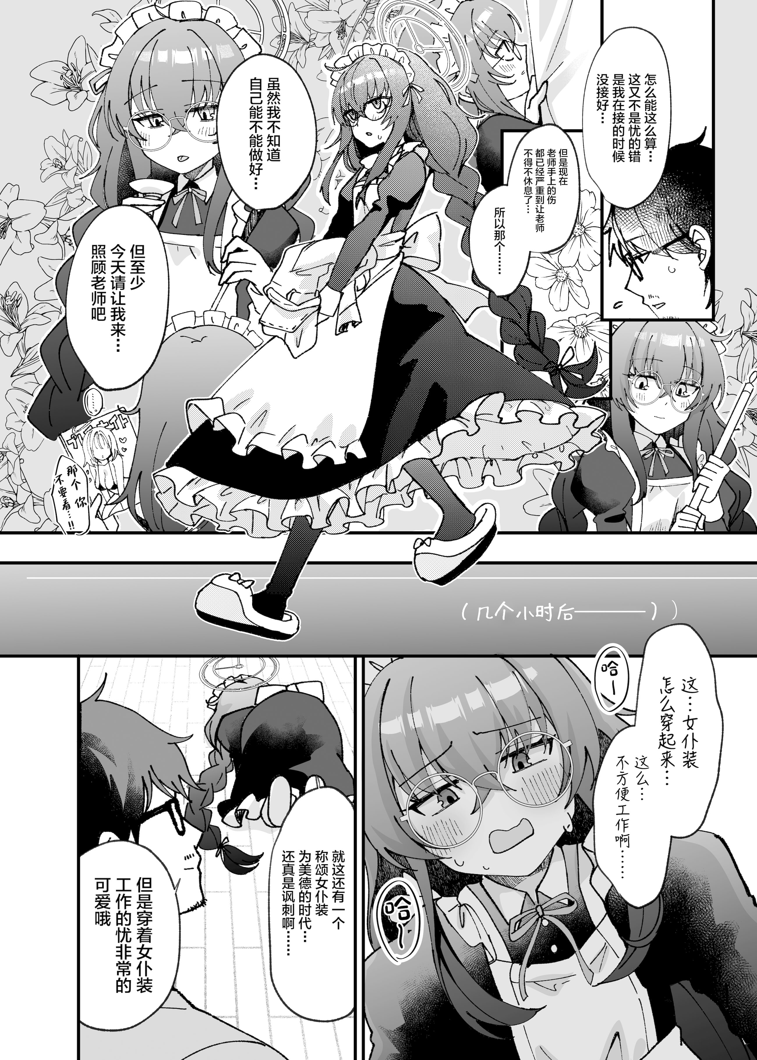 [日本漫画] [sugar coat： (ざらめ)] 古関ウイの初々しいご奉仕 (ブルーアーカイブ) [中国翻訳] [DL版] 单本,女仆,巨乳大奶,内射中出,乳交,丝袜#[28P]-11
