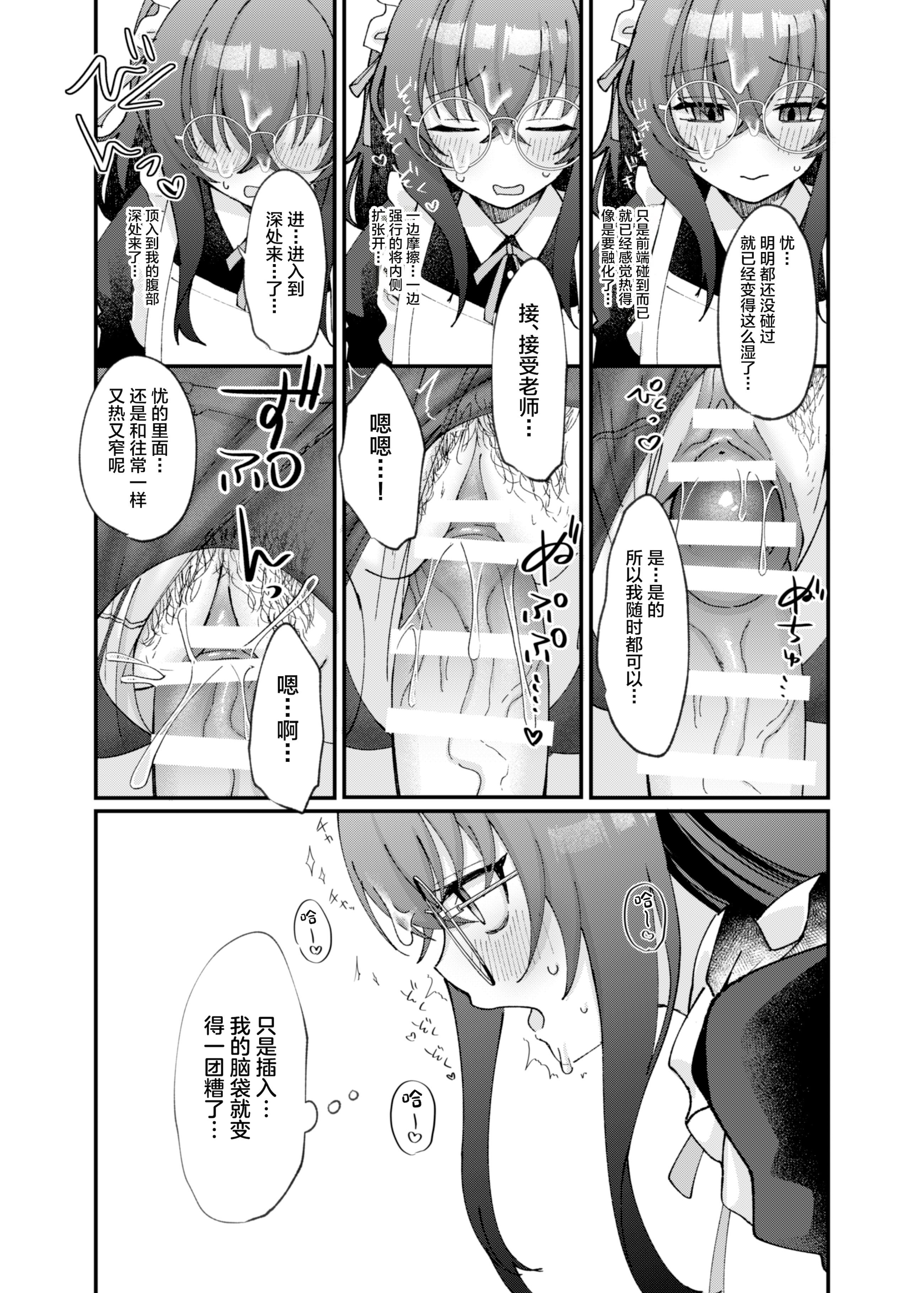 [日本漫画] [sugar coat： (ざらめ)] 古関ウイの初々しいご奉仕 (ブルーアーカイブ) [中国翻訳] [DL版] 单本,女仆,巨乳大奶,内射中出,乳交,丝袜#[28P]-18