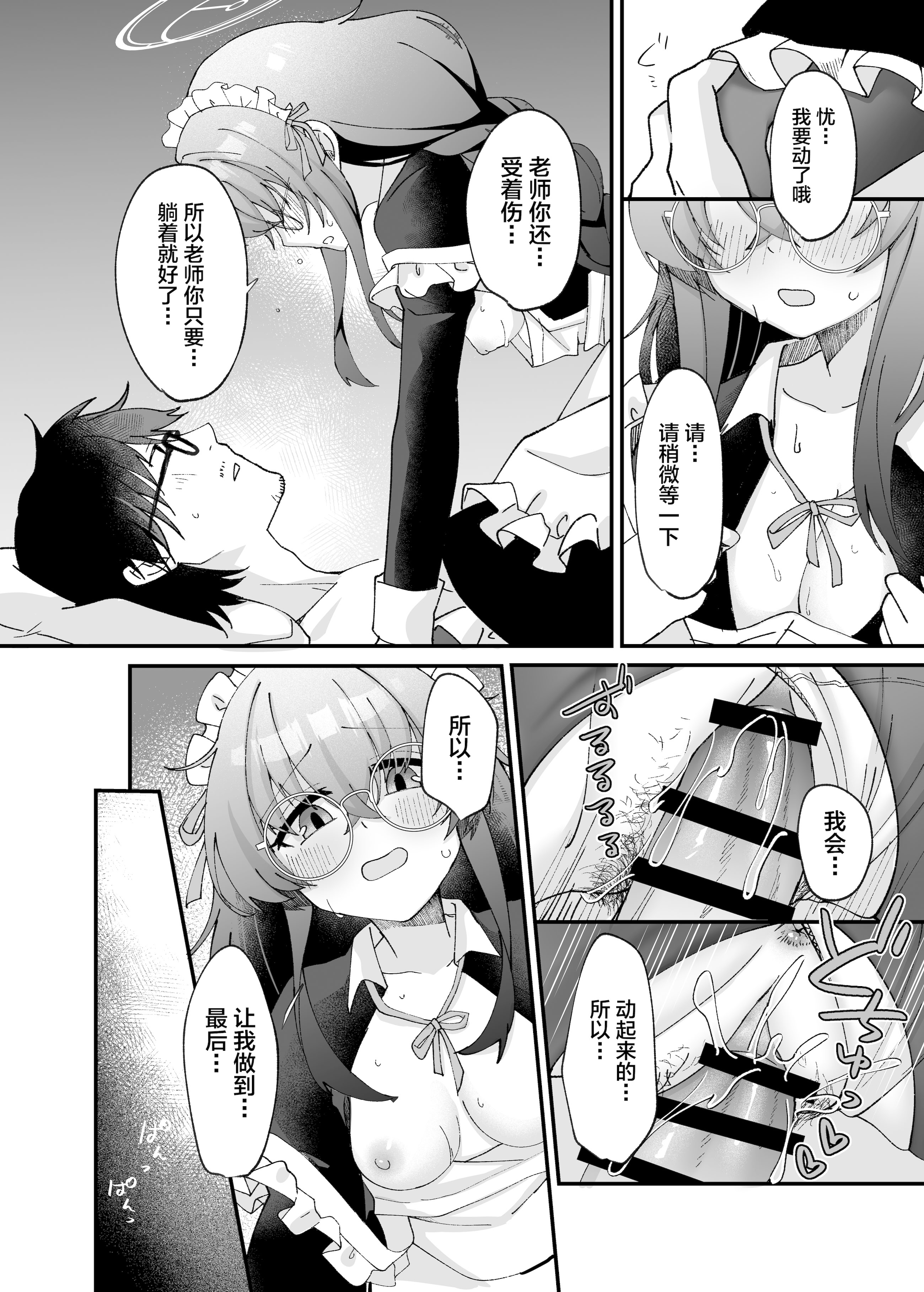 [日本漫画] [sugar coat： (ざらめ)] 古関ウイの初々しいご奉仕 (ブルーアーカイブ) [中国翻訳] [DL版] 单本,女仆,巨乳大奶,内射中出,乳交,丝袜#[28P]-19