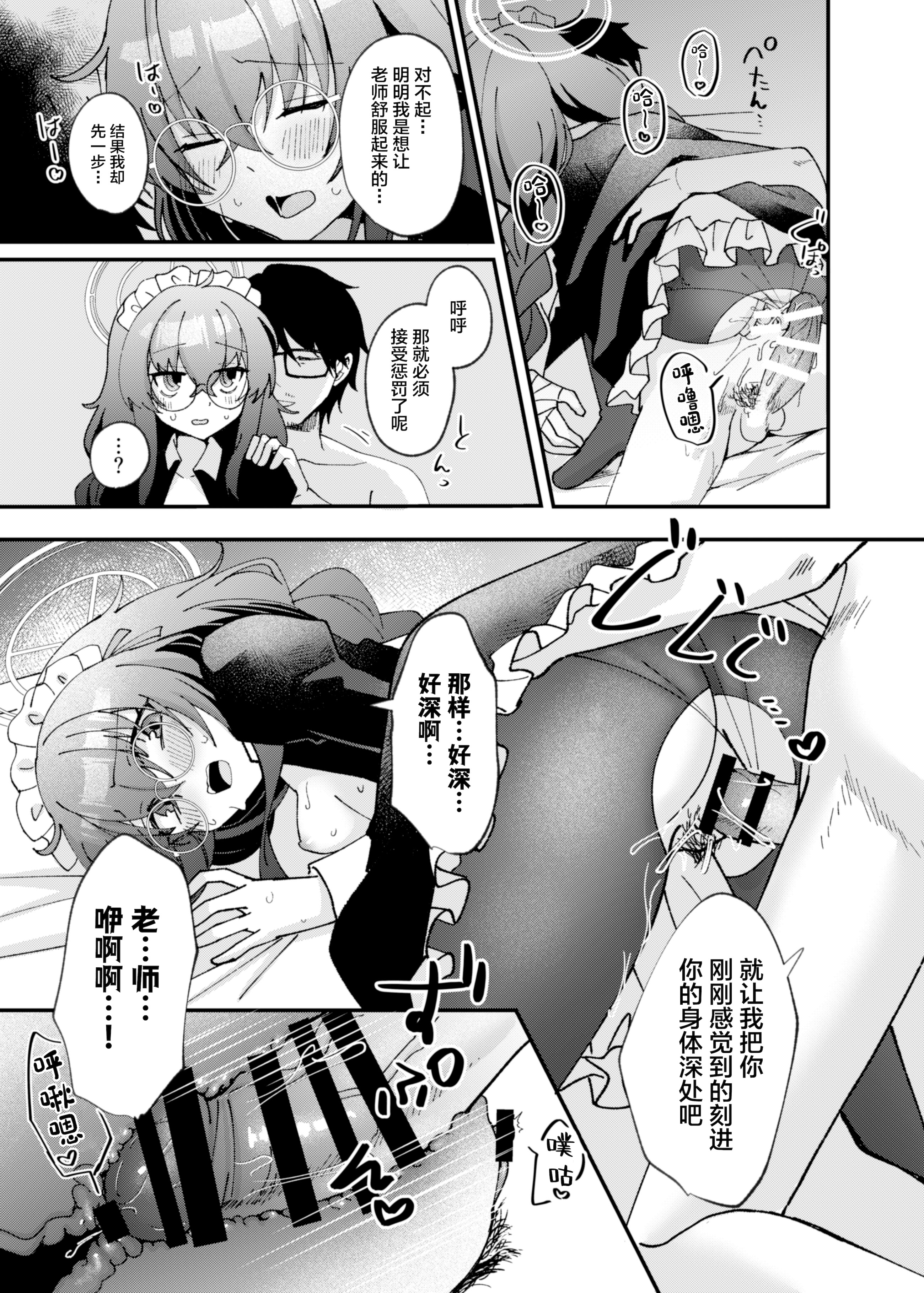 [日本漫画] [sugar coat： (ざらめ)] 古関ウイの初々しいご奉仕 (ブルーアーカイブ) [中国翻訳] [DL版] 单本,女仆,巨乳大奶,内射中出,乳交,丝袜#[28P]-22