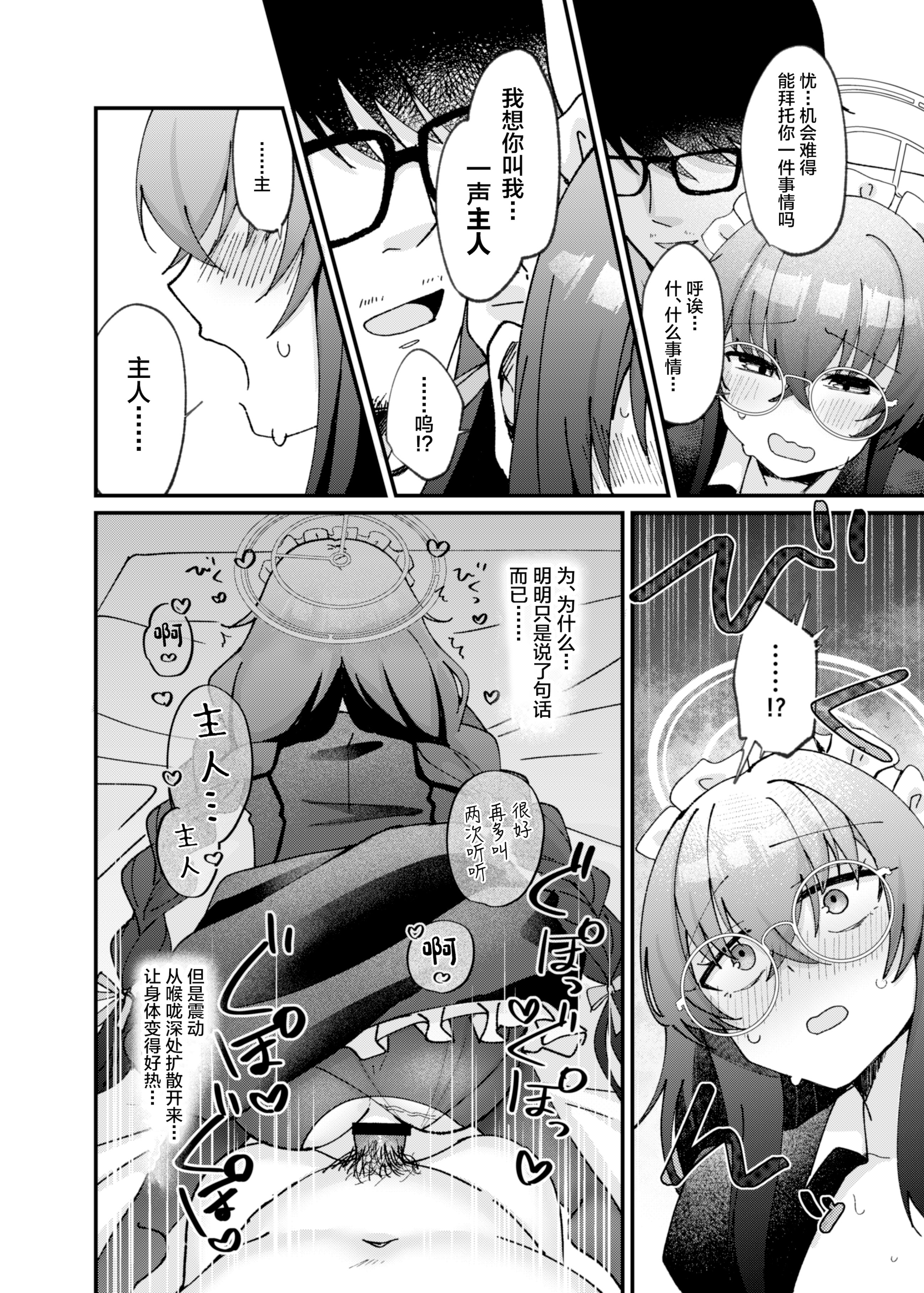[日本漫画] [sugar coat： (ざらめ)] 古関ウイの初々しいご奉仕 (ブルーアーカイブ) [中国翻訳] [DL版] 单本,女仆,巨乳大奶,内射中出,乳交,丝袜#[28P]-23