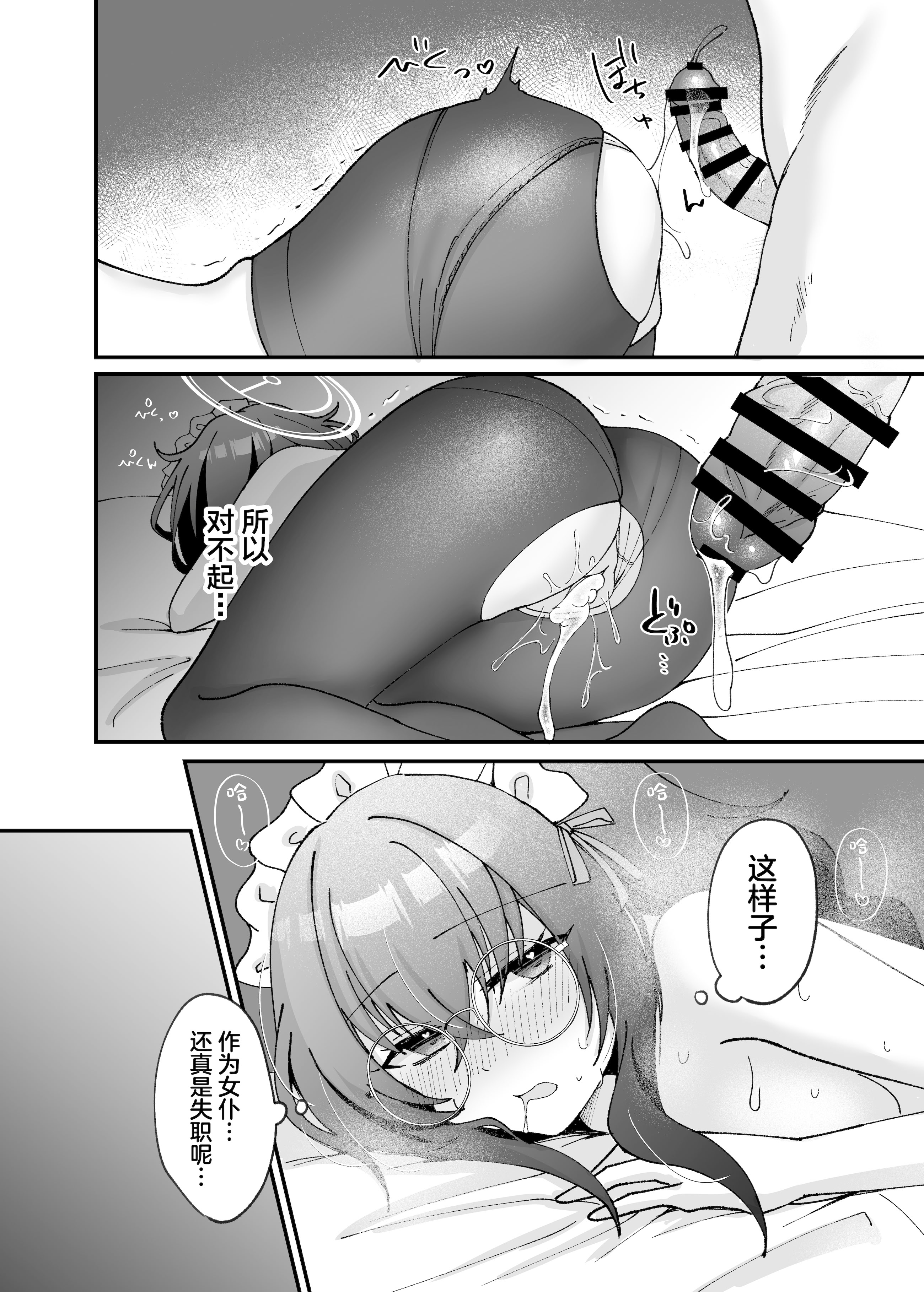 [日本漫画] [sugar coat： (ざらめ)] 古関ウイの初々しいご奉仕 (ブルーアーカイブ) [中国翻訳] [DL版] 单本,女仆,巨乳大奶,内射中出,乳交,丝袜#[28P]-27