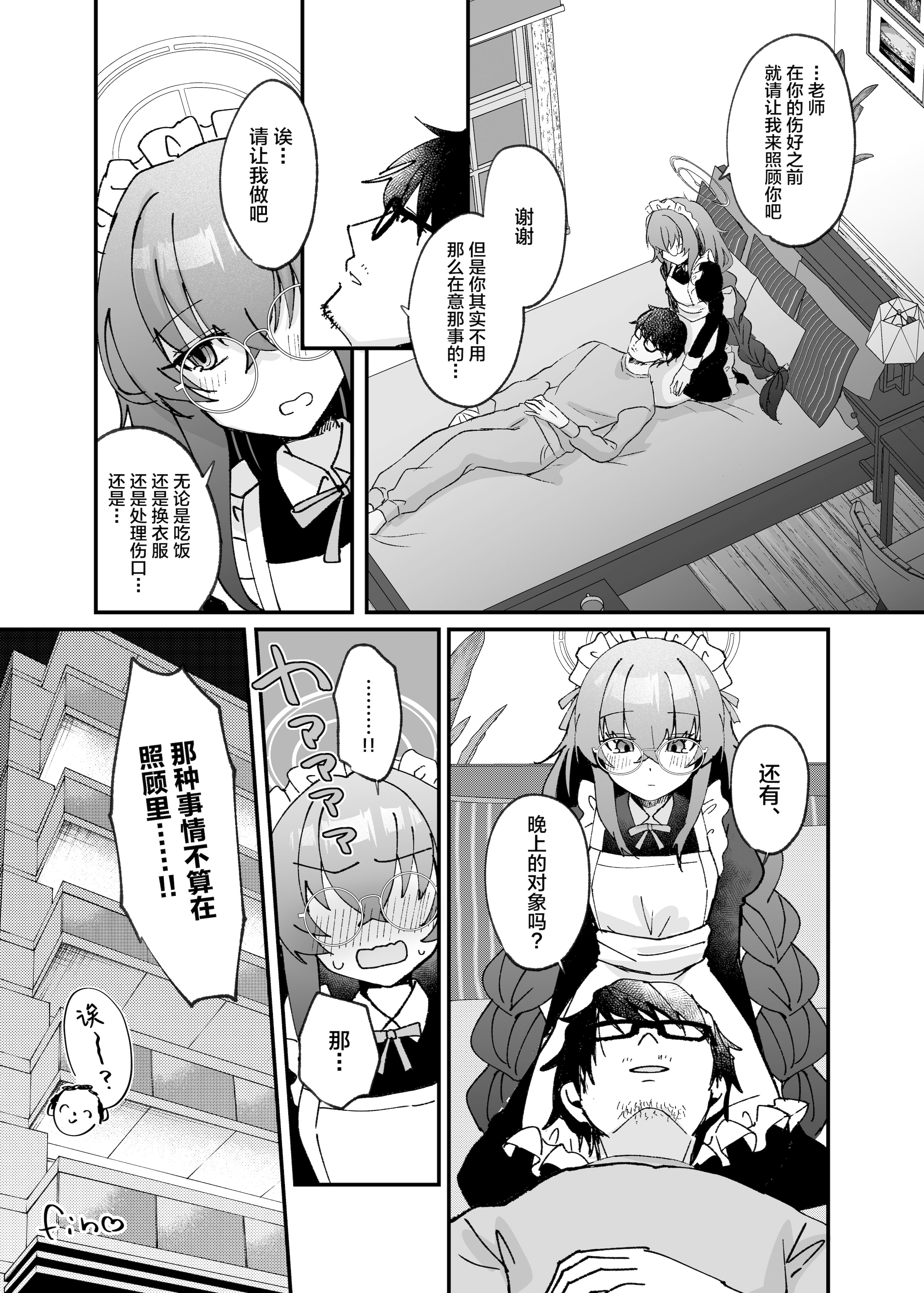 [日本漫画] [sugar coat： (ざらめ)] 古関ウイの初々しいご奉仕 (ブルーアーカイブ) [中国翻訳] [DL版] 单本,女仆,巨乳大奶,内射中出,乳交,丝袜#[28P]-28