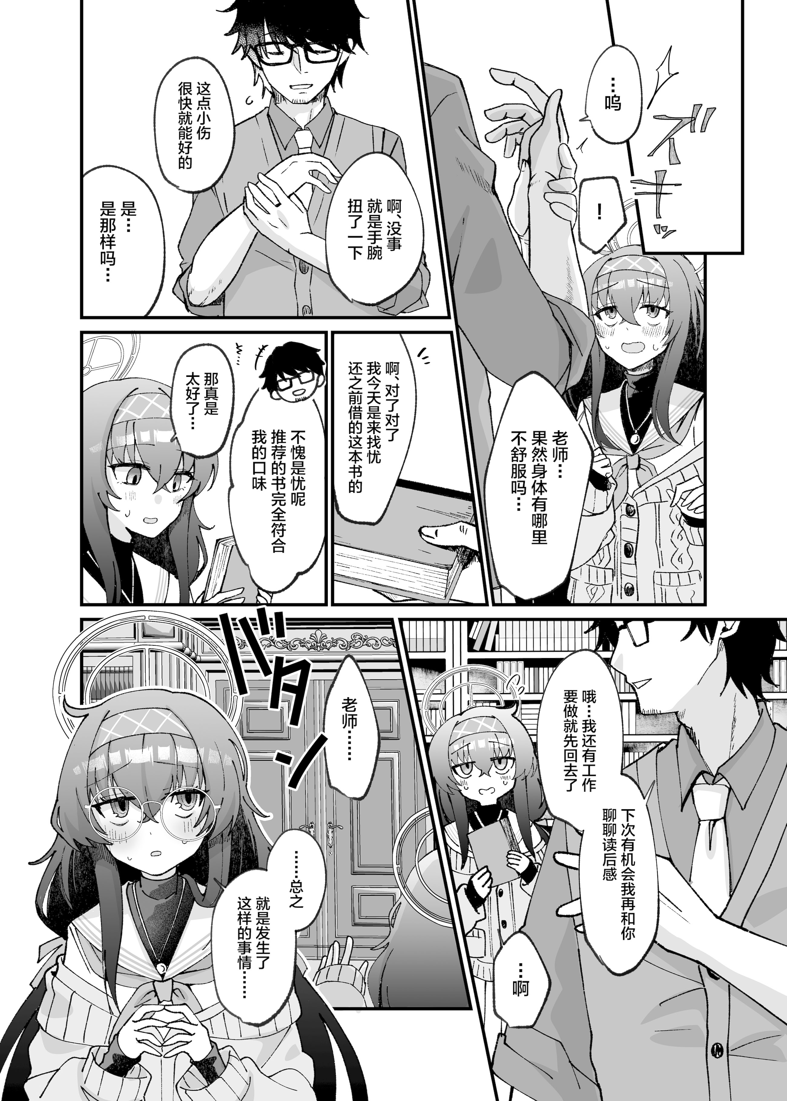 [日本漫画] [sugar coat： (ざらめ)] 古関ウイの初々しいご奉仕 (ブルーアーカイブ) [中国翻訳] [DL版] 单本,女仆,巨乳大奶,内射中出,乳交,丝袜#[28P]-5