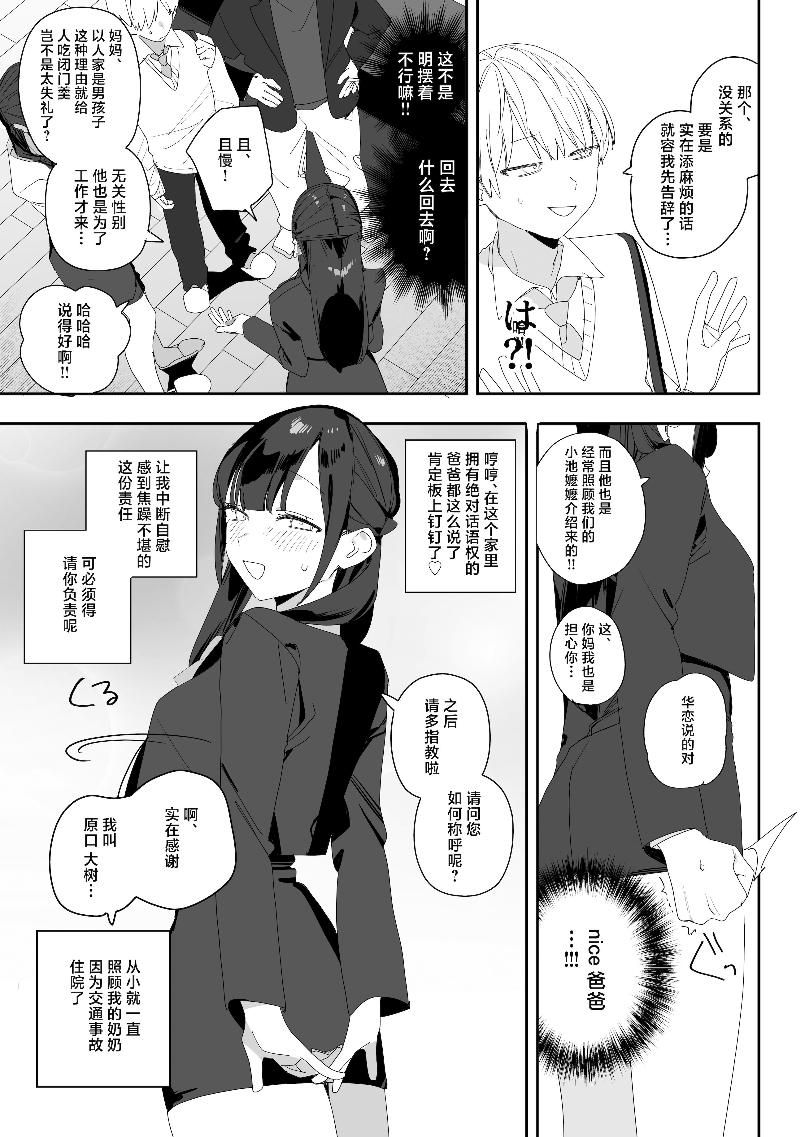 [日本漫画] [味噌汁専門店] 紫陽さんちの箱入りお嬢様に性欲処理残業させられる話｜被紫阳家的性欲处理加班的故事 单本,巨乳大奶,露出,大阴茎#[40P]-11