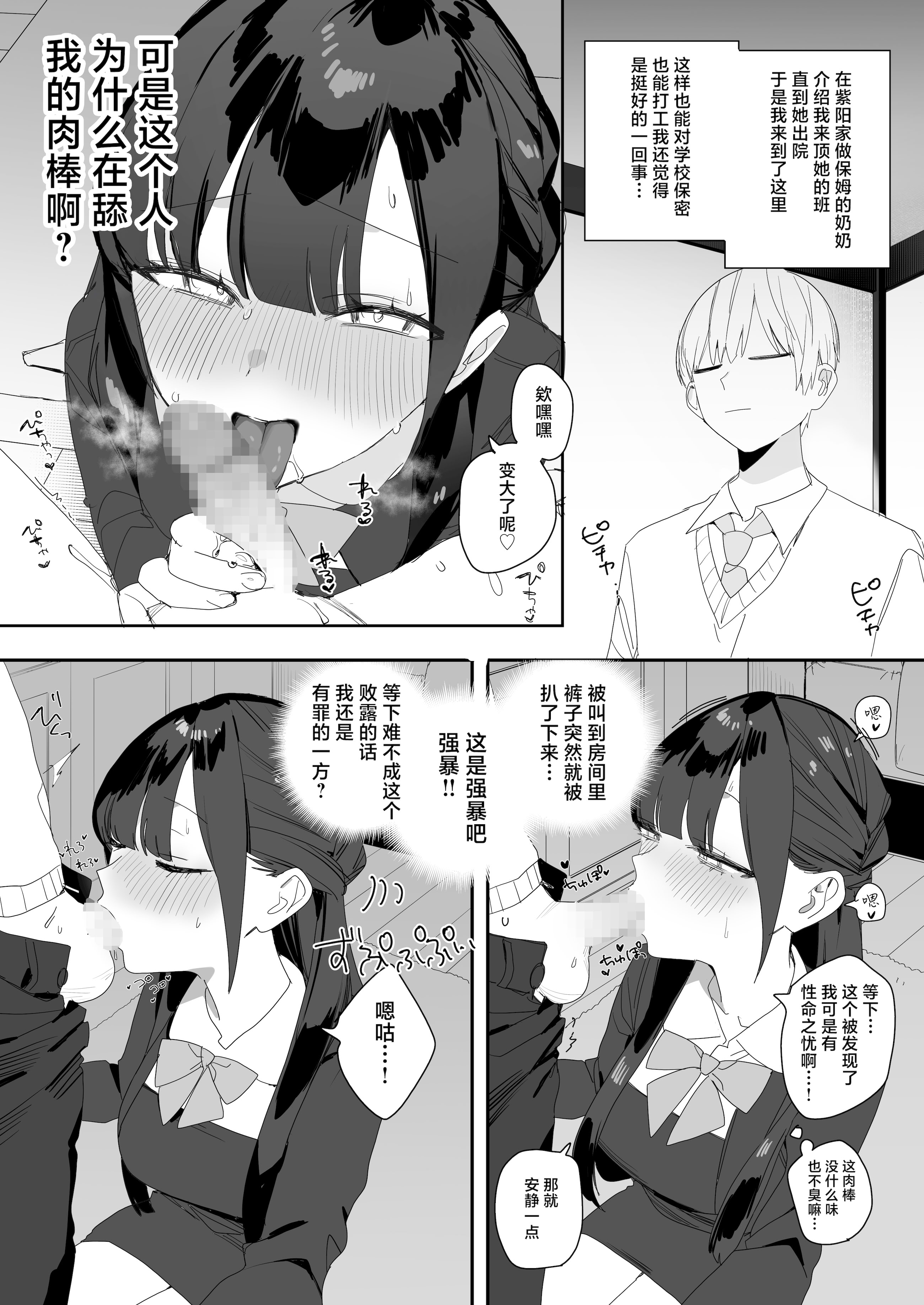 [日本漫画] [味噌汁専門店] 紫陽さんちの箱入りお嬢様に性欲処理残業させられる話｜被紫阳家的性欲处理加班的故事 单本,巨乳大奶,露出,大阴茎#[40P]-12