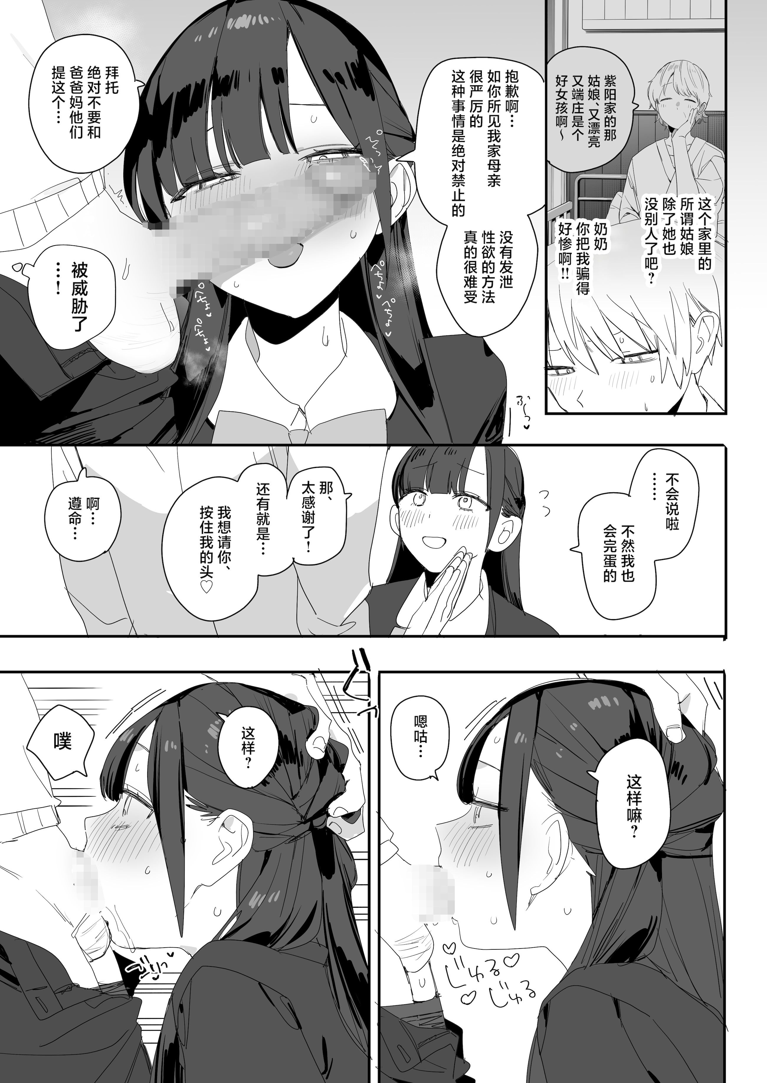 [日本漫画] [味噌汁専門店] 紫陽さんちの箱入りお嬢様に性欲処理残業させられる話｜被紫阳家的性欲处理加班的故事 单本,巨乳大奶,露出,大阴茎#[40P]-13