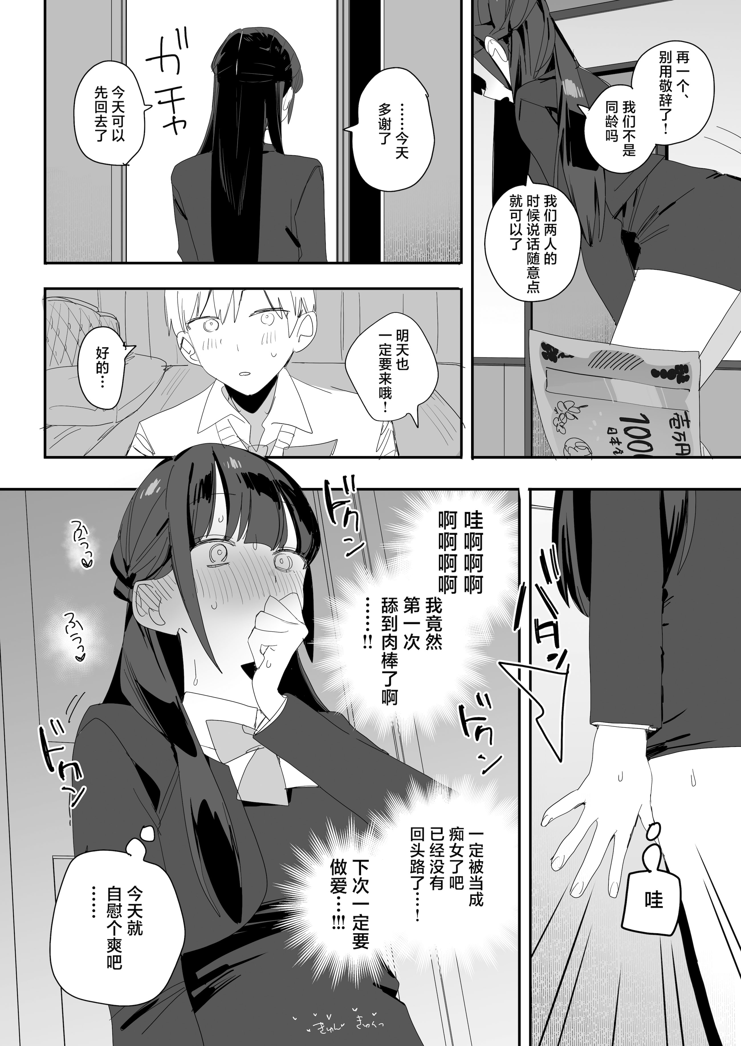 [日本漫画] [味噌汁専門店] 紫陽さんちの箱入りお嬢様に性欲処理残業させられる話｜被紫阳家的性欲处理加班的故事 单本,巨乳大奶,露出,大阴茎#[40P]-16