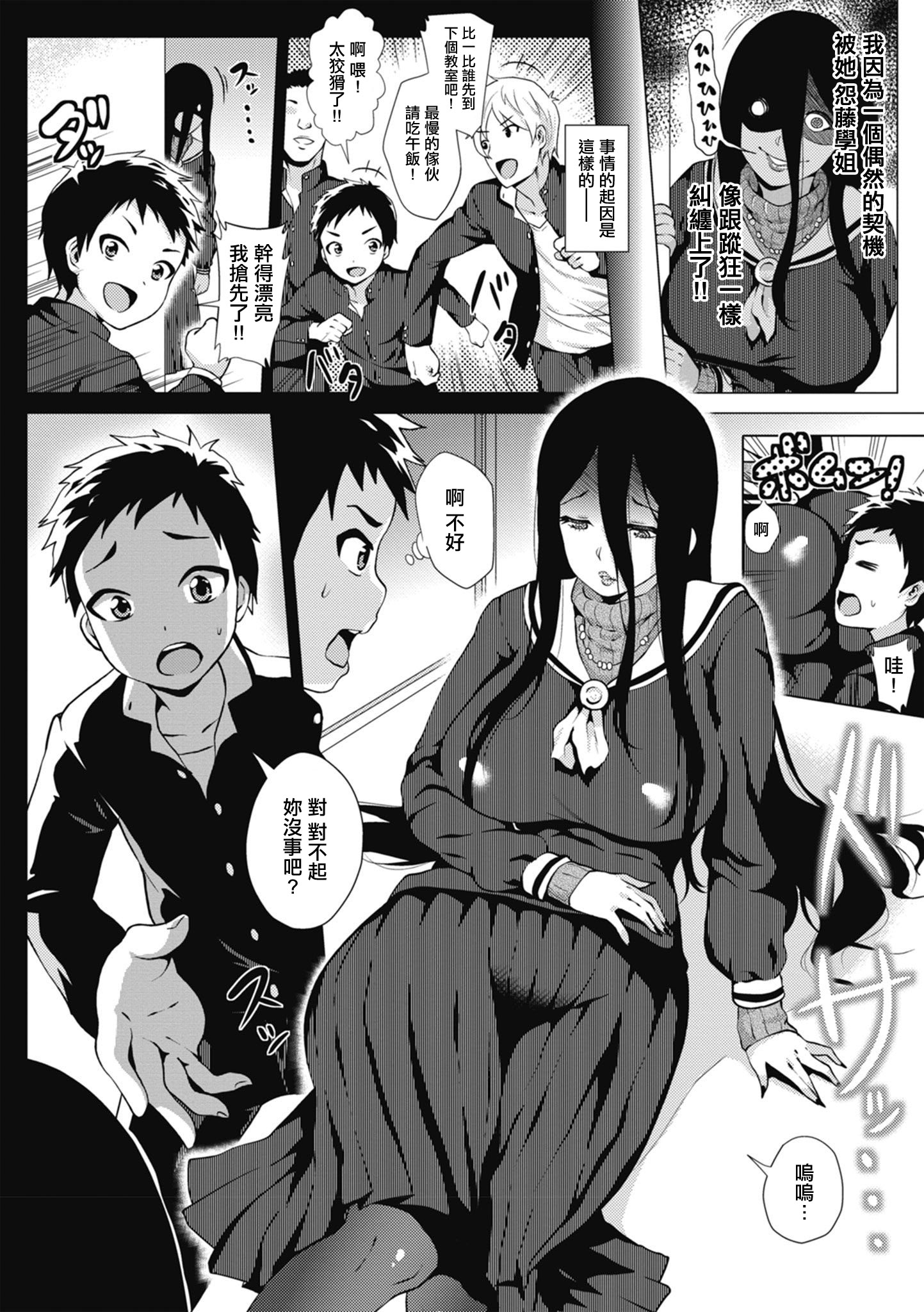 [日本漫画] [ヨッコラ] すとーきんぐがーる ep.1 (らぶむち!)｜對你偏執的那個她 ep. 1 [中国翻訳] [DL版] 单本,正太控,黑丝丝袜,巨乳大奶,单女,女学生制服,单男,内射中出#[18P]-2