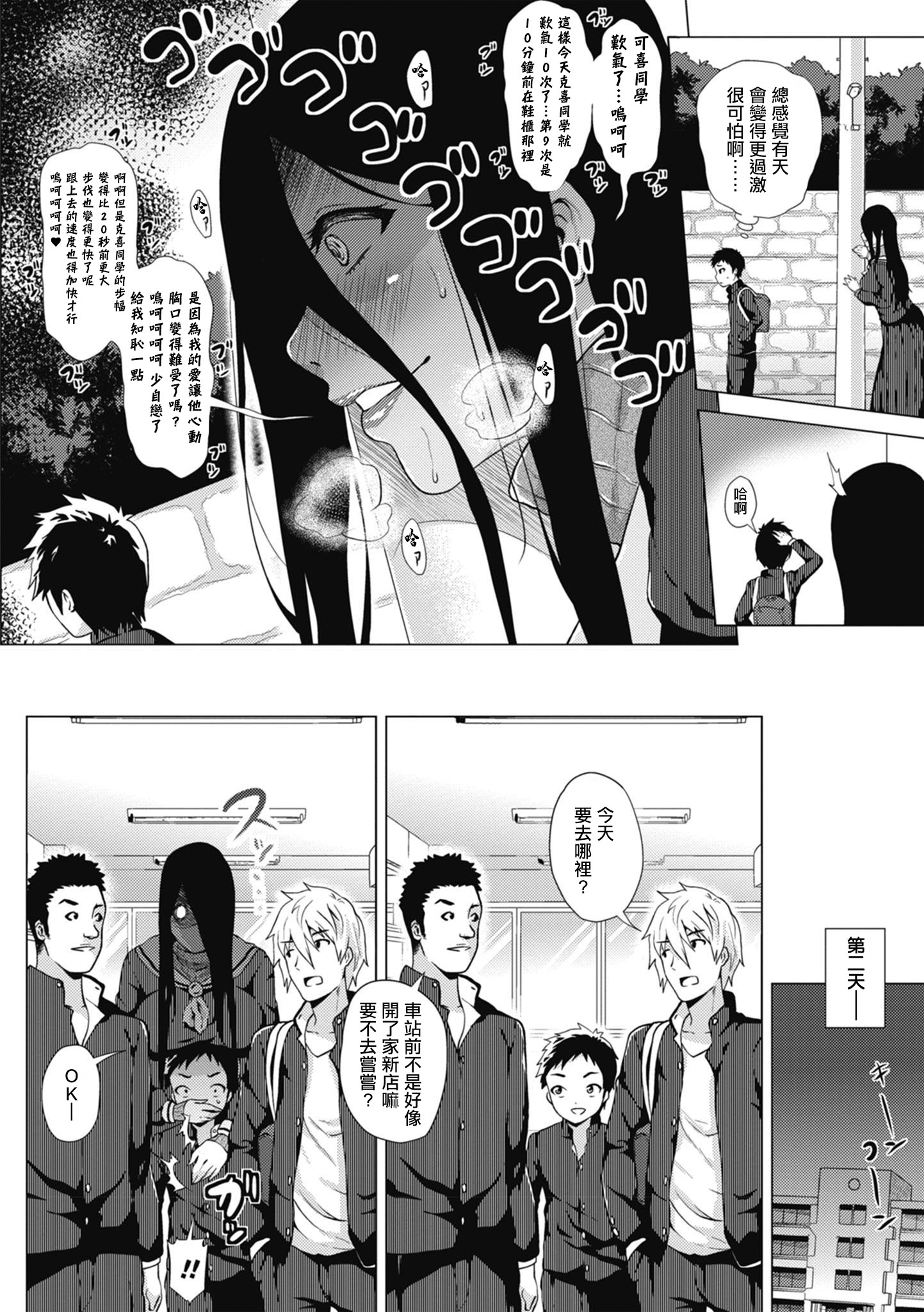 [日本漫画] [ヨッコラ] すとーきんぐがーる ep.1 (らぶむち!)｜對你偏執的那個她 ep. 1 [中国翻訳] [DL版] 单本,正太控,黑丝丝袜,巨乳大奶,单女,女学生制服,单男,内射中出#[18P]-4