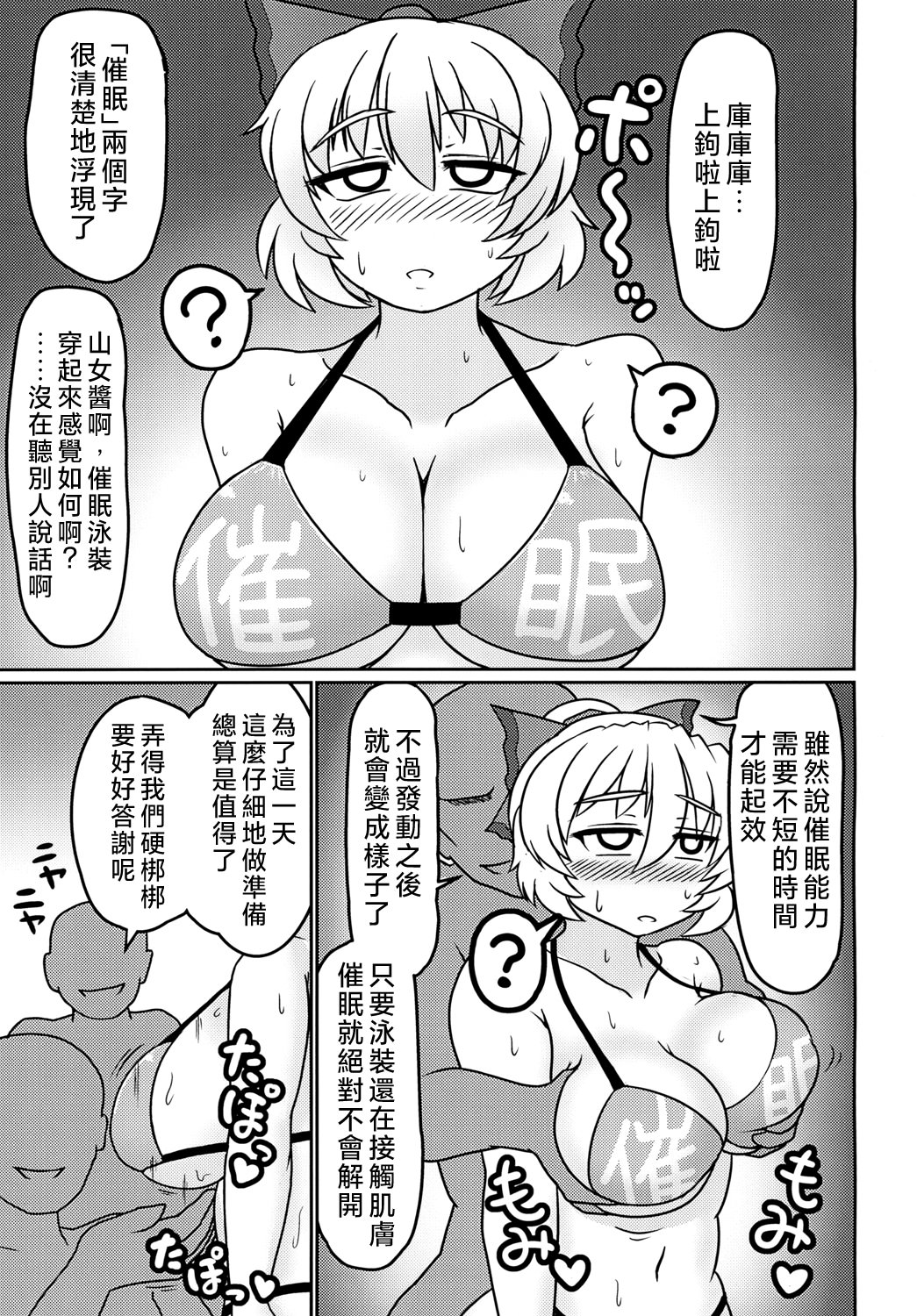 [日本漫画] [前方宙返りキック (DSK)] 地底のグラビアアイドル 催眠水着撮影 (東方Project)｜地底的寫真集偶像 催眠泳裝攝影 单本,高潮潮吹,熟女人妻,巨乳大奶,内射中出#[20P]-9