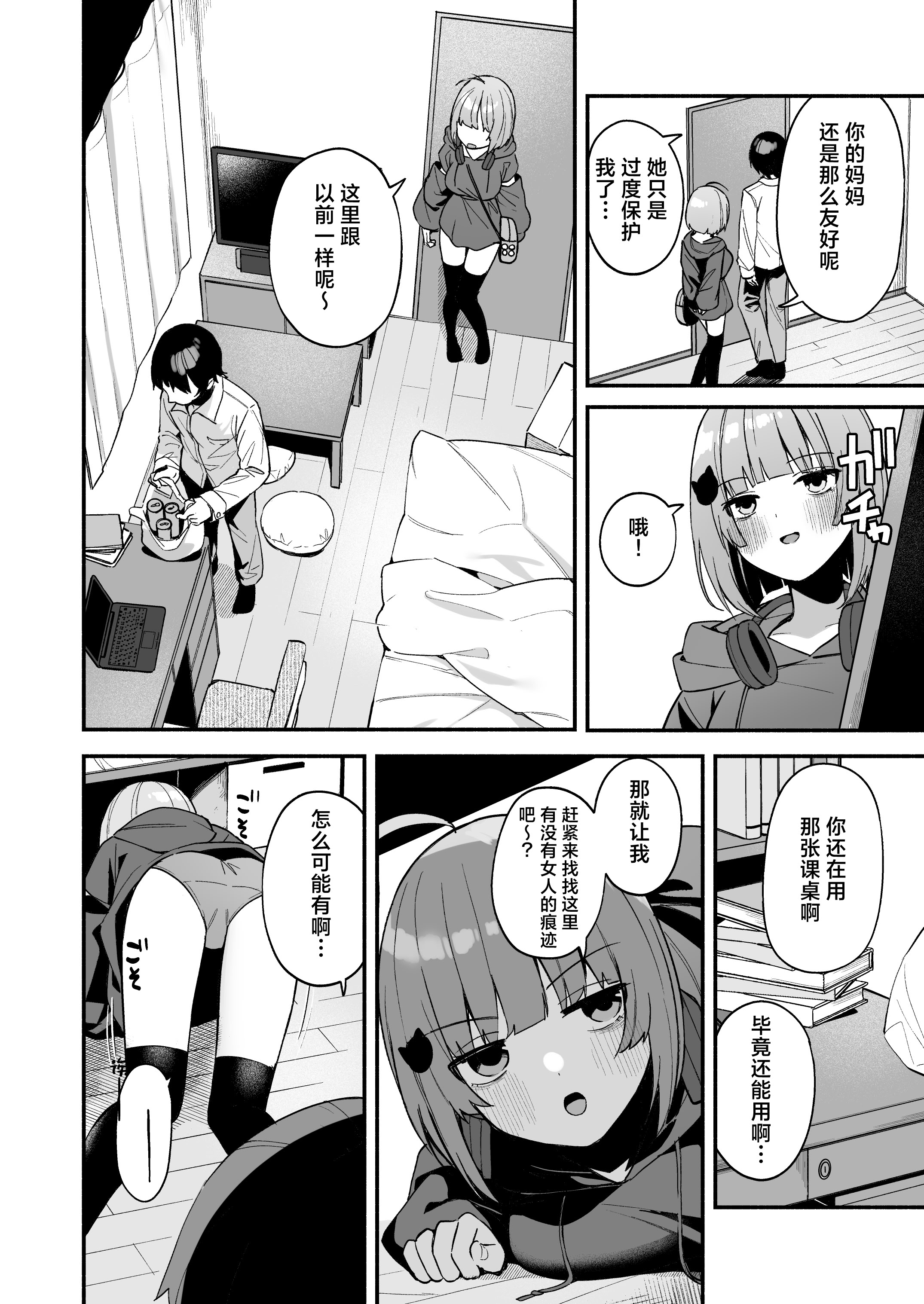 [日本漫画] [めんぼーれんぽー (めんぼー)] 陰キャ女友達と一緒に成人式サボってヤりまくり [中国翻訳] [DL版] 单本,高潮潮吹,黑丝丝袜,巨乳大奶,足控,单女,内射中出,丝袜#[44P]-6